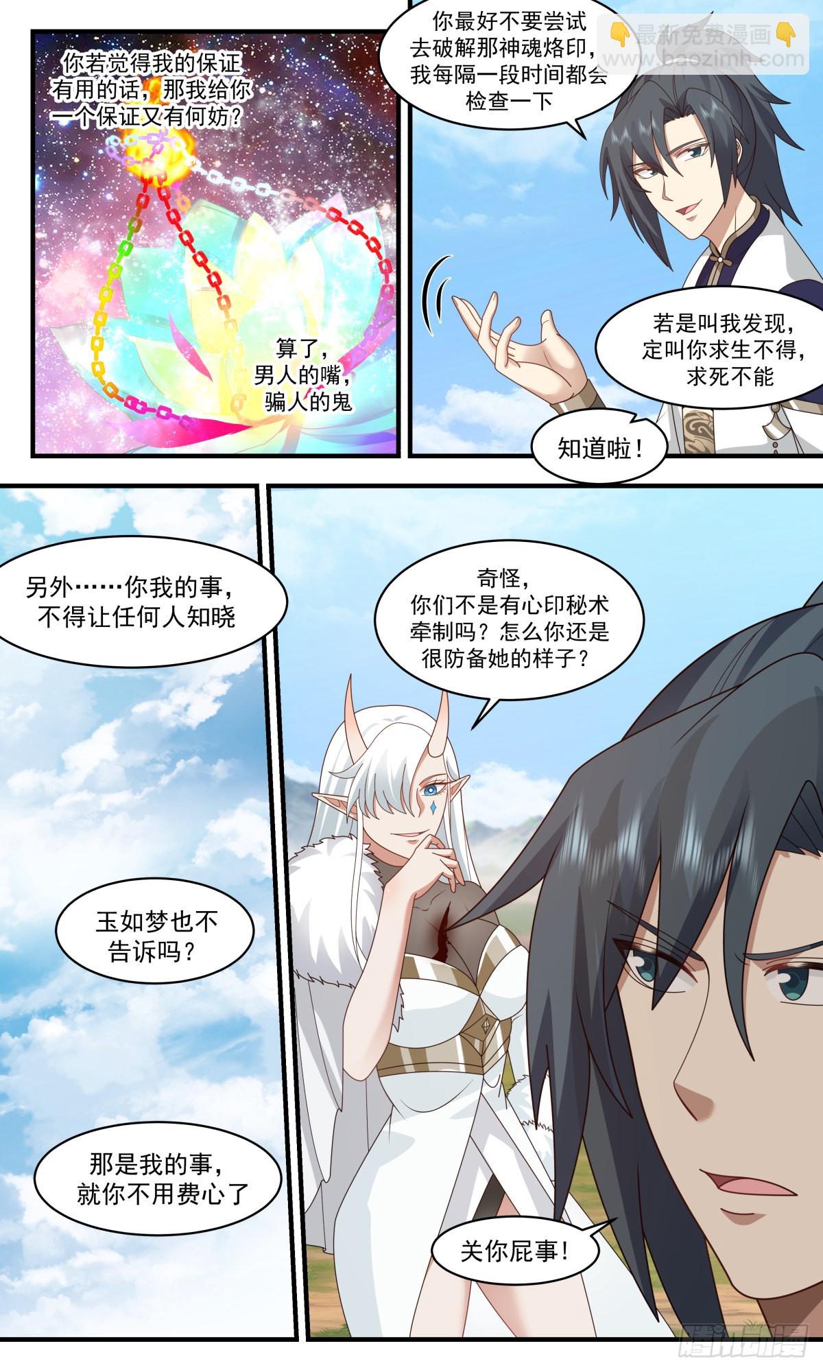 2445 人魔大战篇---趁火打劫5