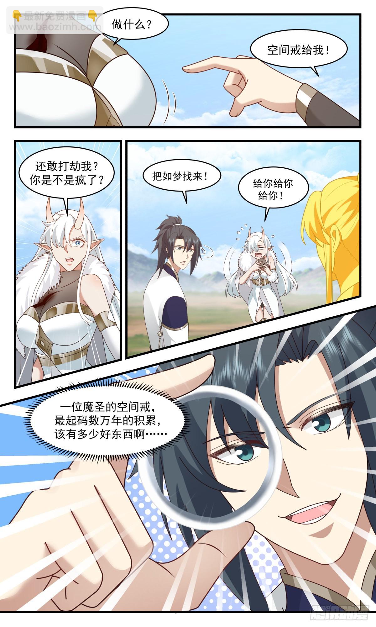 2445 人魔大战篇---趁火打劫6
