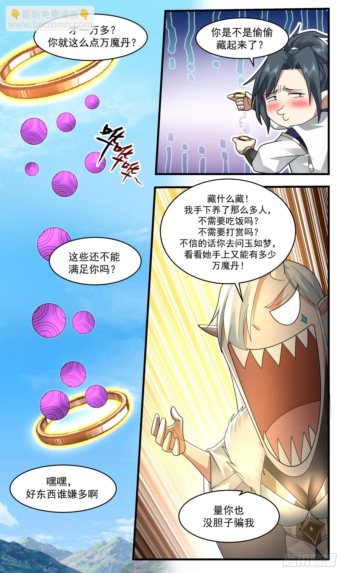 2445 人魔大战篇---趁火打劫7