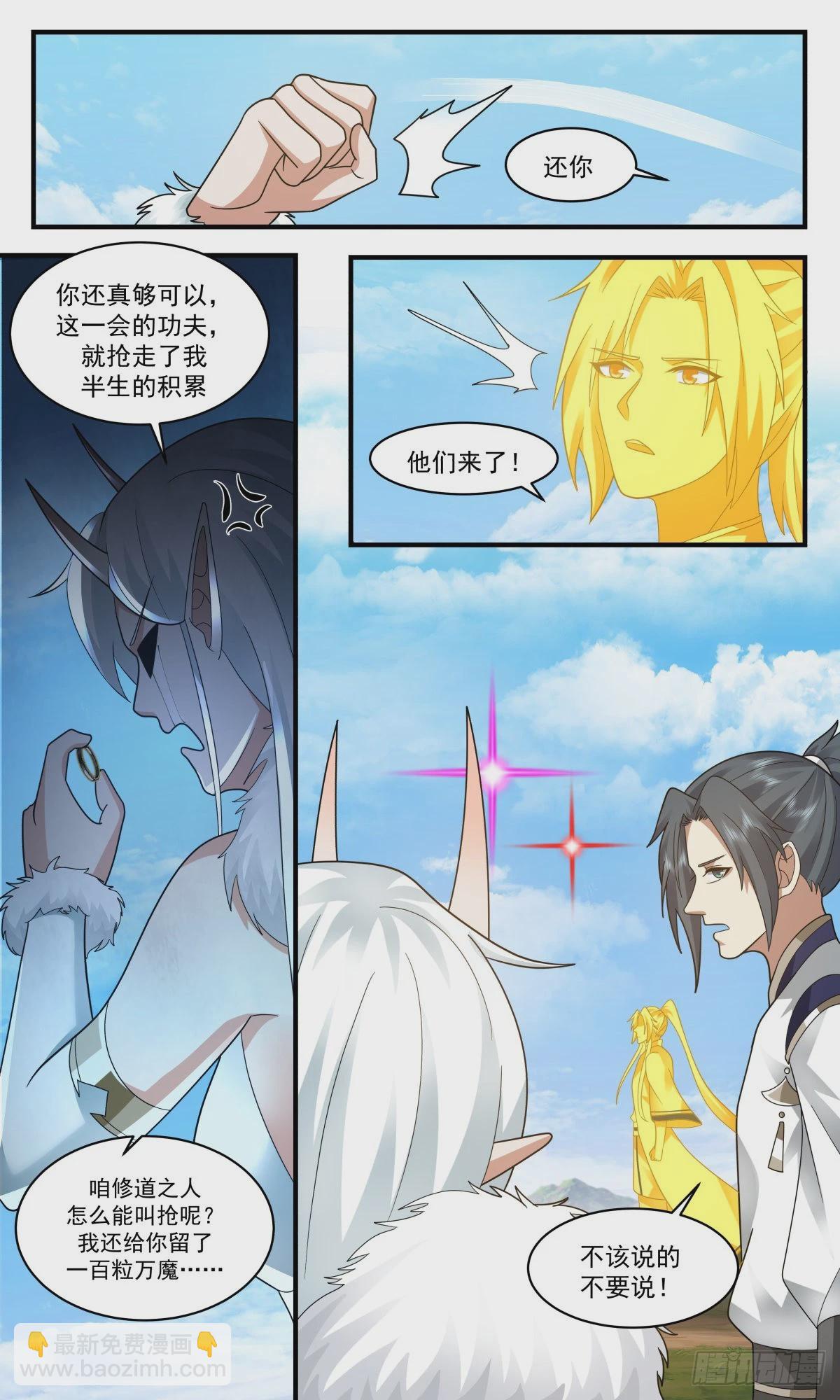 2445 人魔大战篇---趁火打劫8