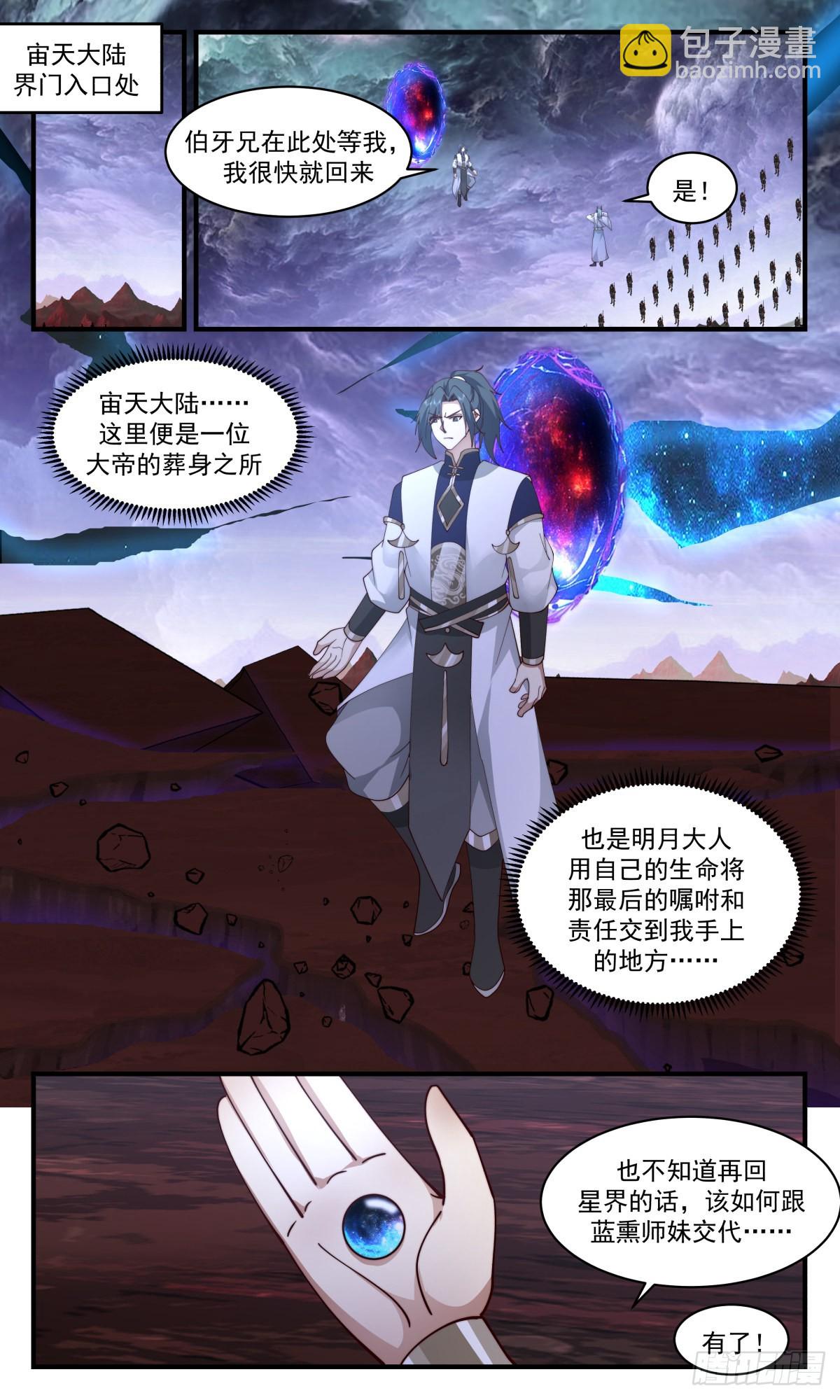 2453 人魔大战篇---她插翅难飞11