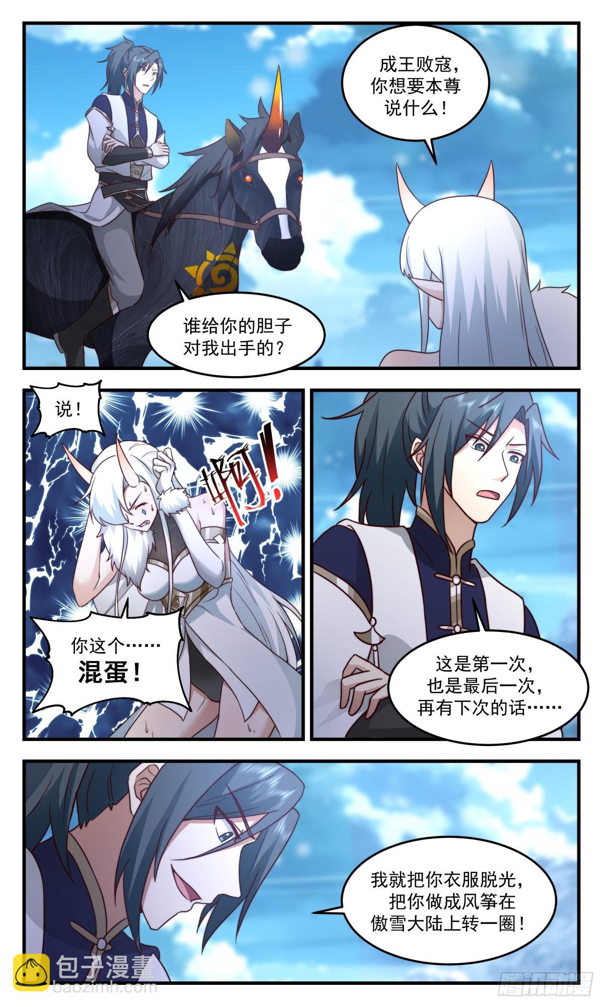 2453 人魔大战篇---她插翅难飞5