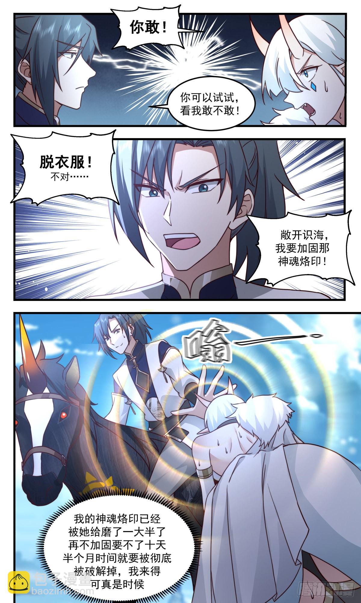 2453 人魔大战篇---她插翅难飞6