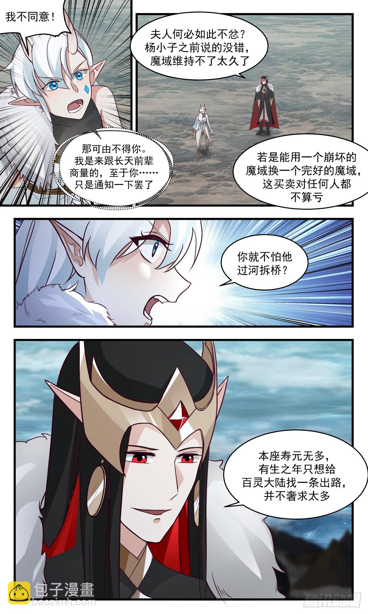 2457 人魔大战篇---苦肉计3