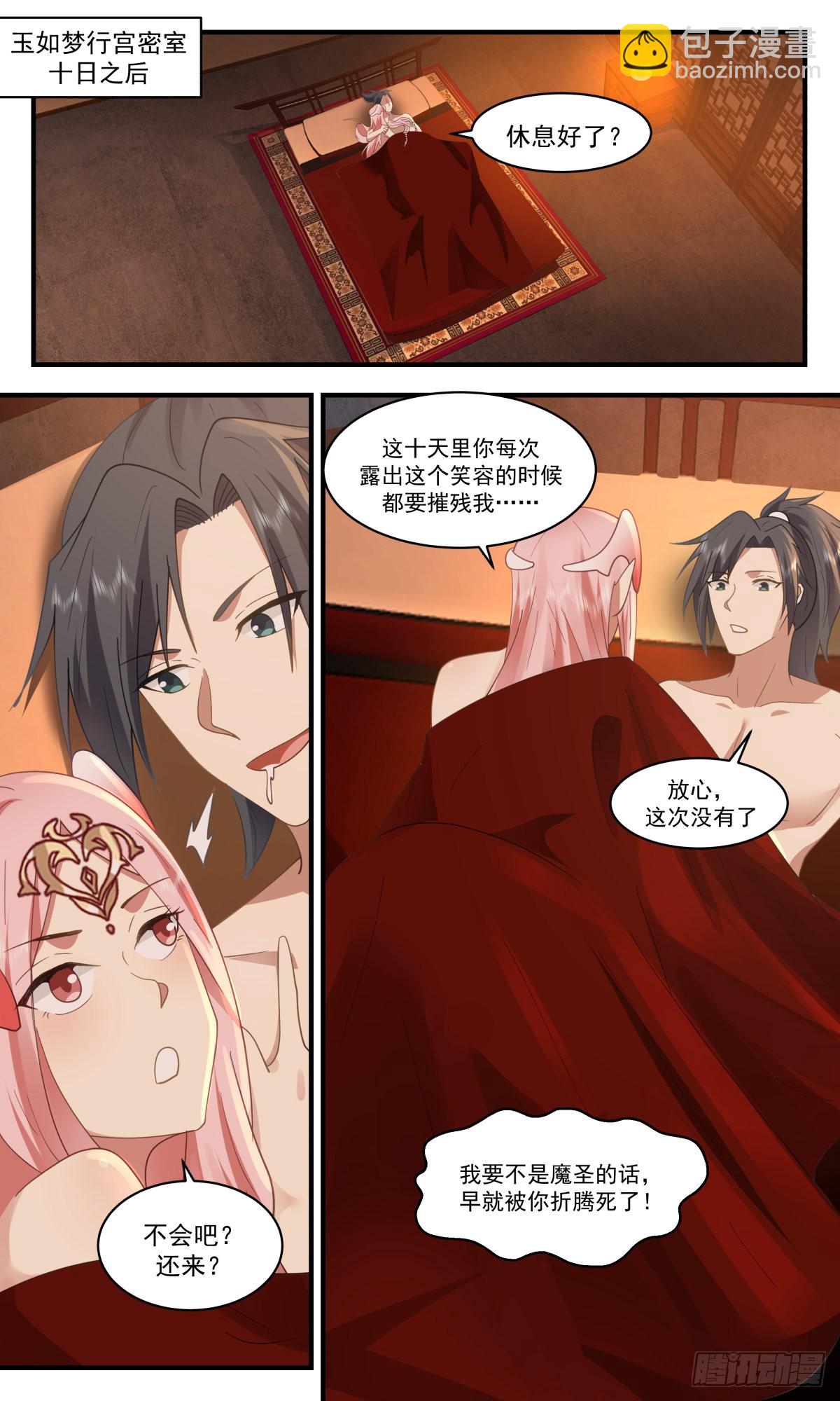 2458 人魔大战篇---玉如梦的条件1