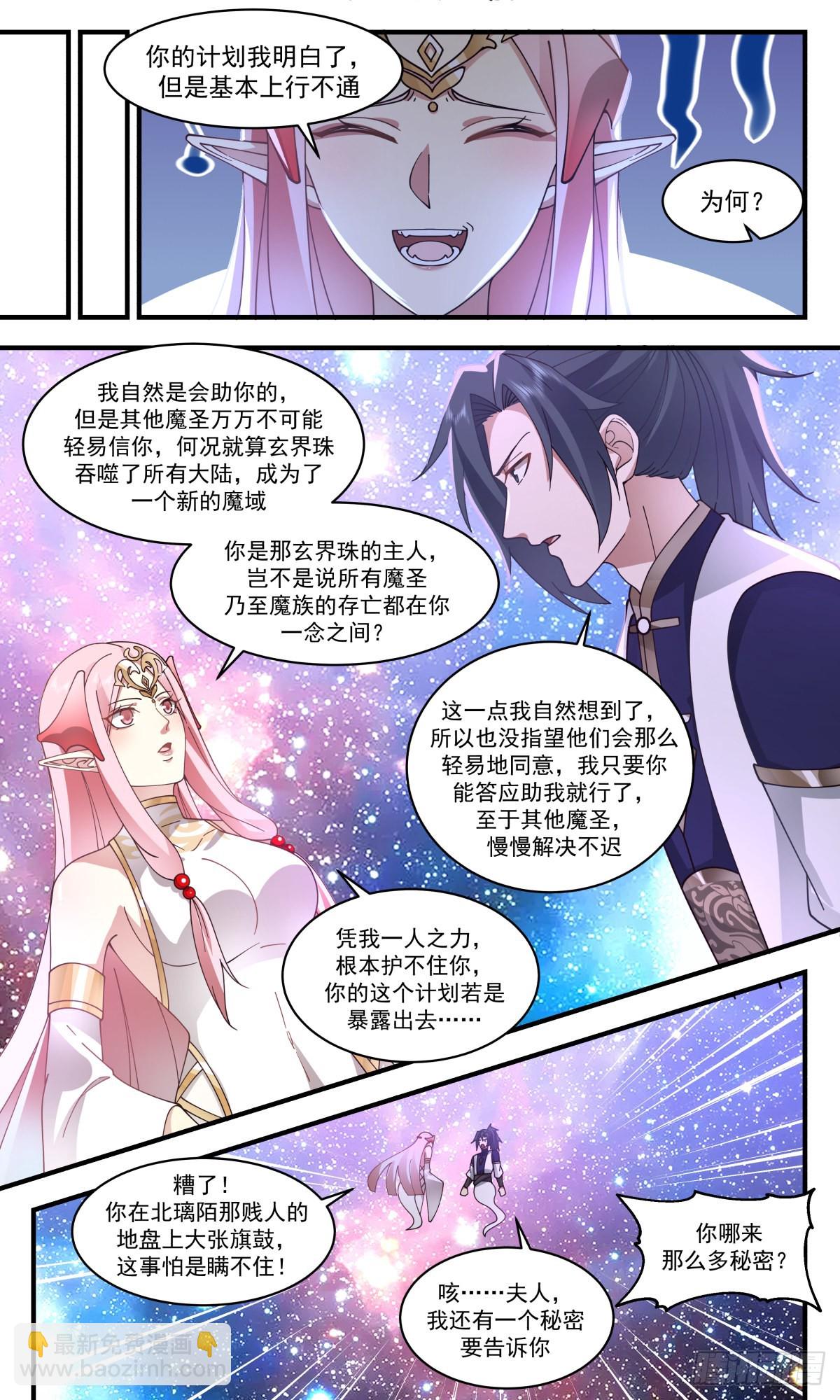 2458 人魔大战篇---玉如梦的条件10