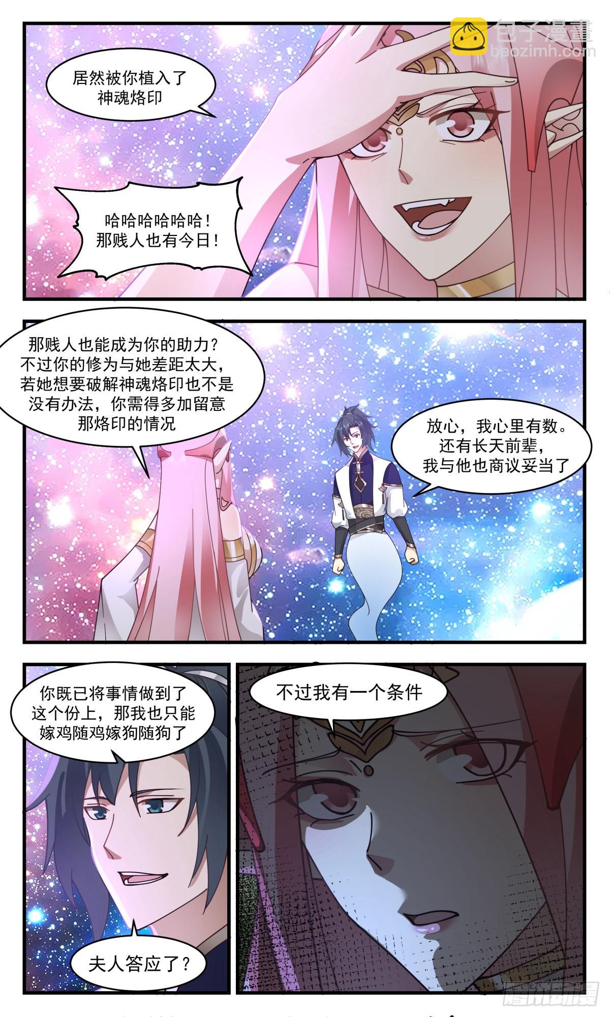 2458 人魔大战篇---玉如梦的条件11