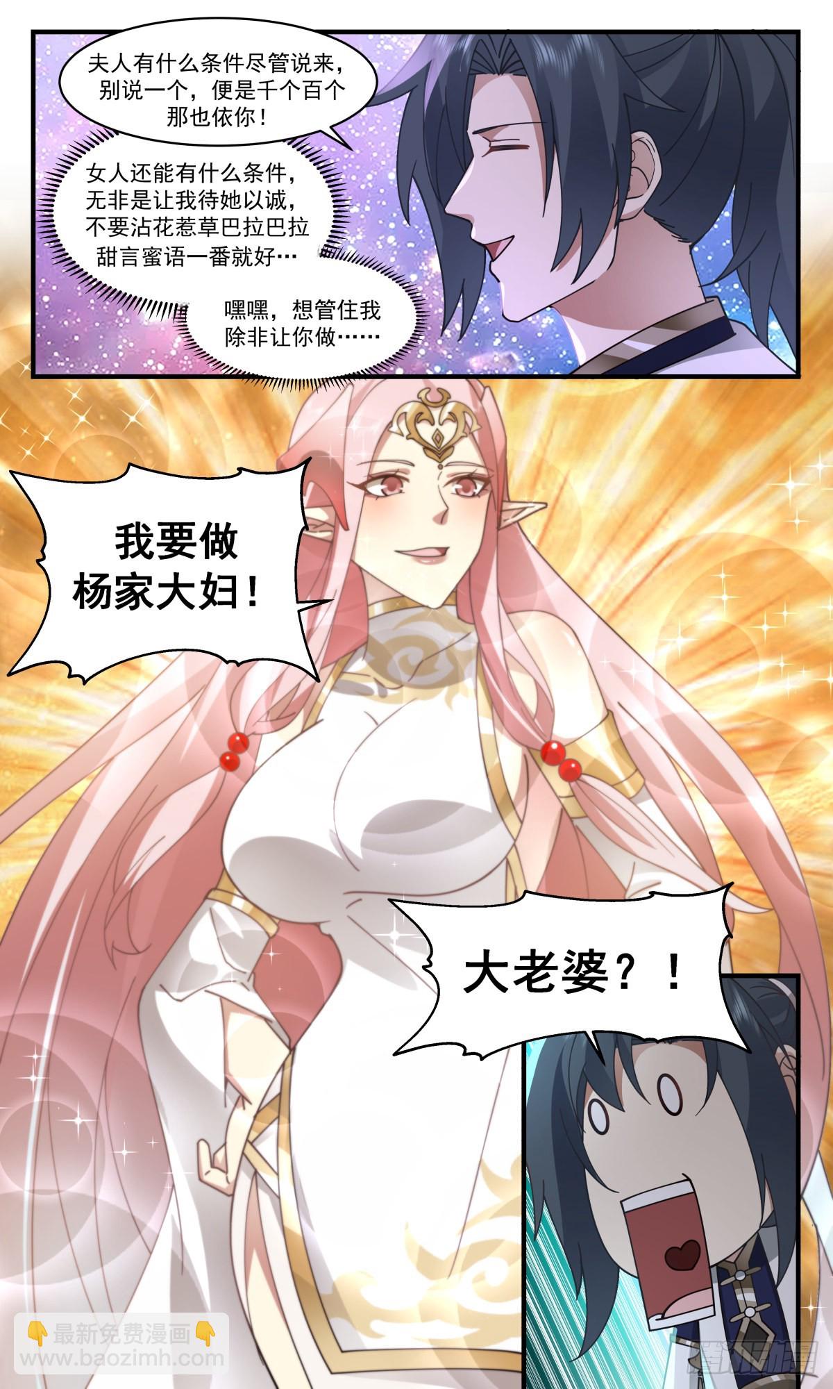 2458 人魔大战篇---玉如梦的条件12