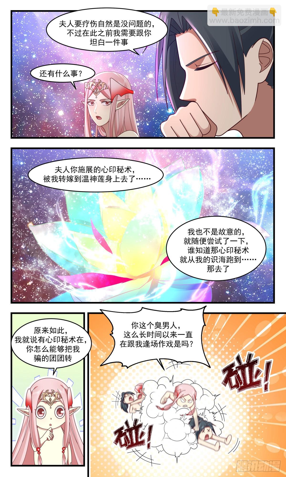 2458 人魔大战篇---玉如梦的条件5
