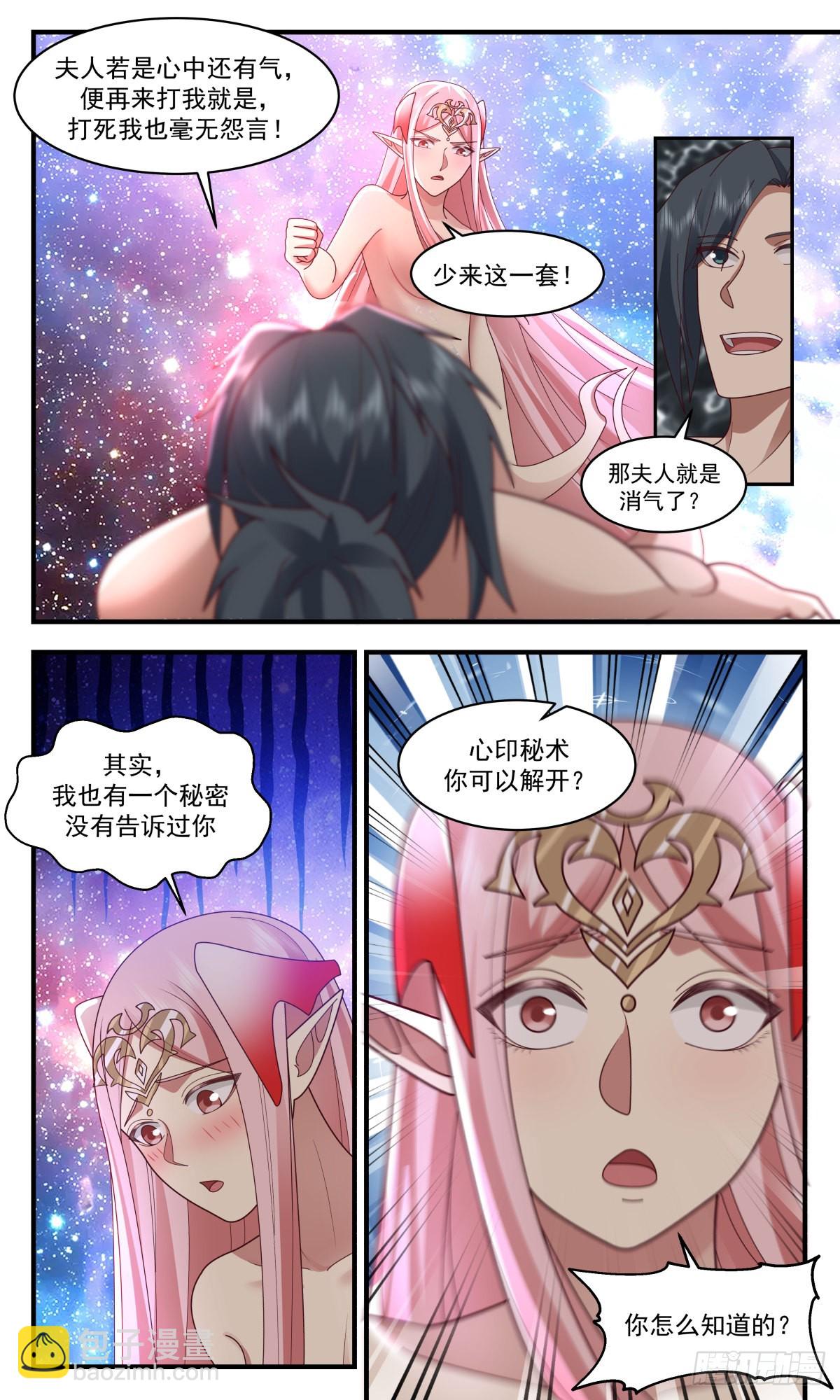 2458 人魔大战篇---玉如梦的条件6