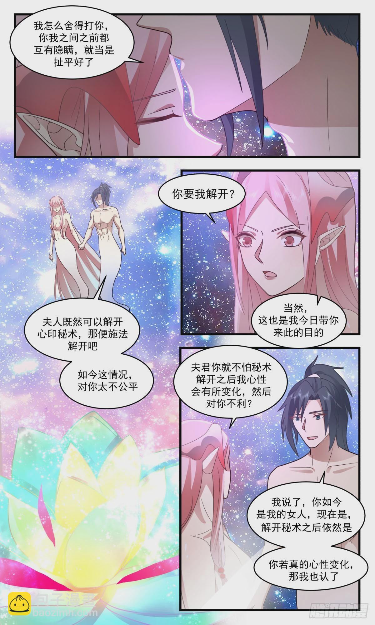 2458 人魔大战篇---玉如梦的条件8