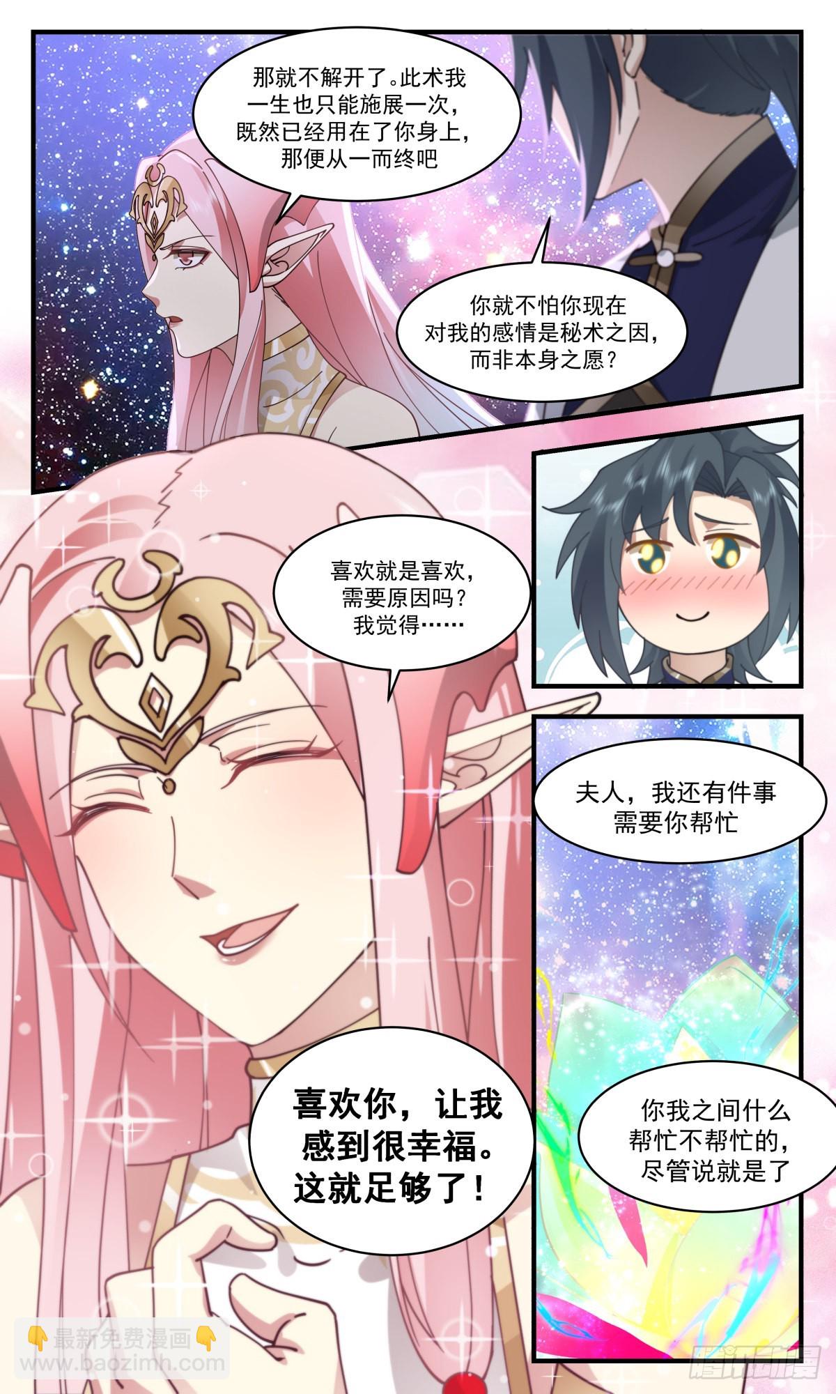 2458 人魔大战篇---玉如梦的条件9