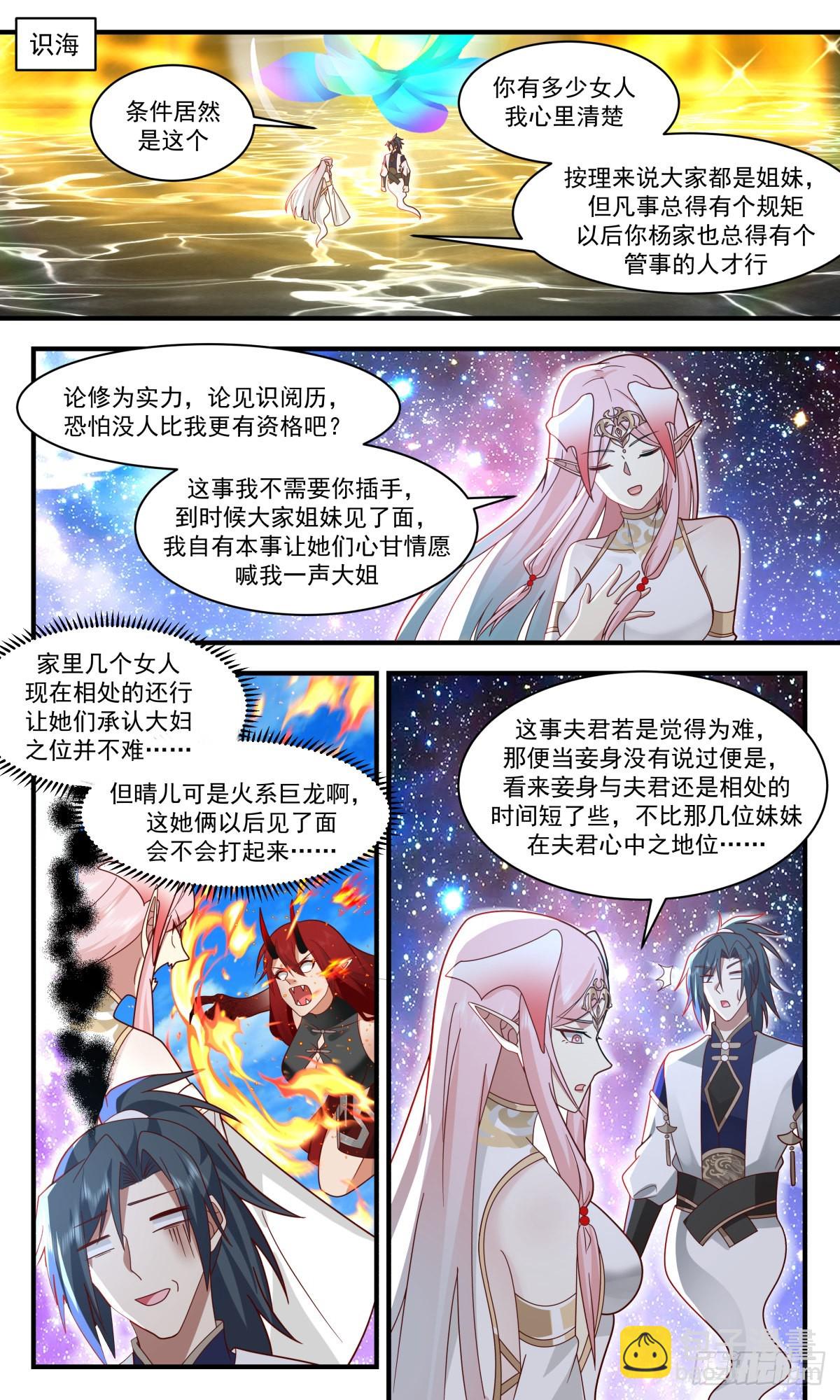 2459 人魔大战篇---神魂相交1