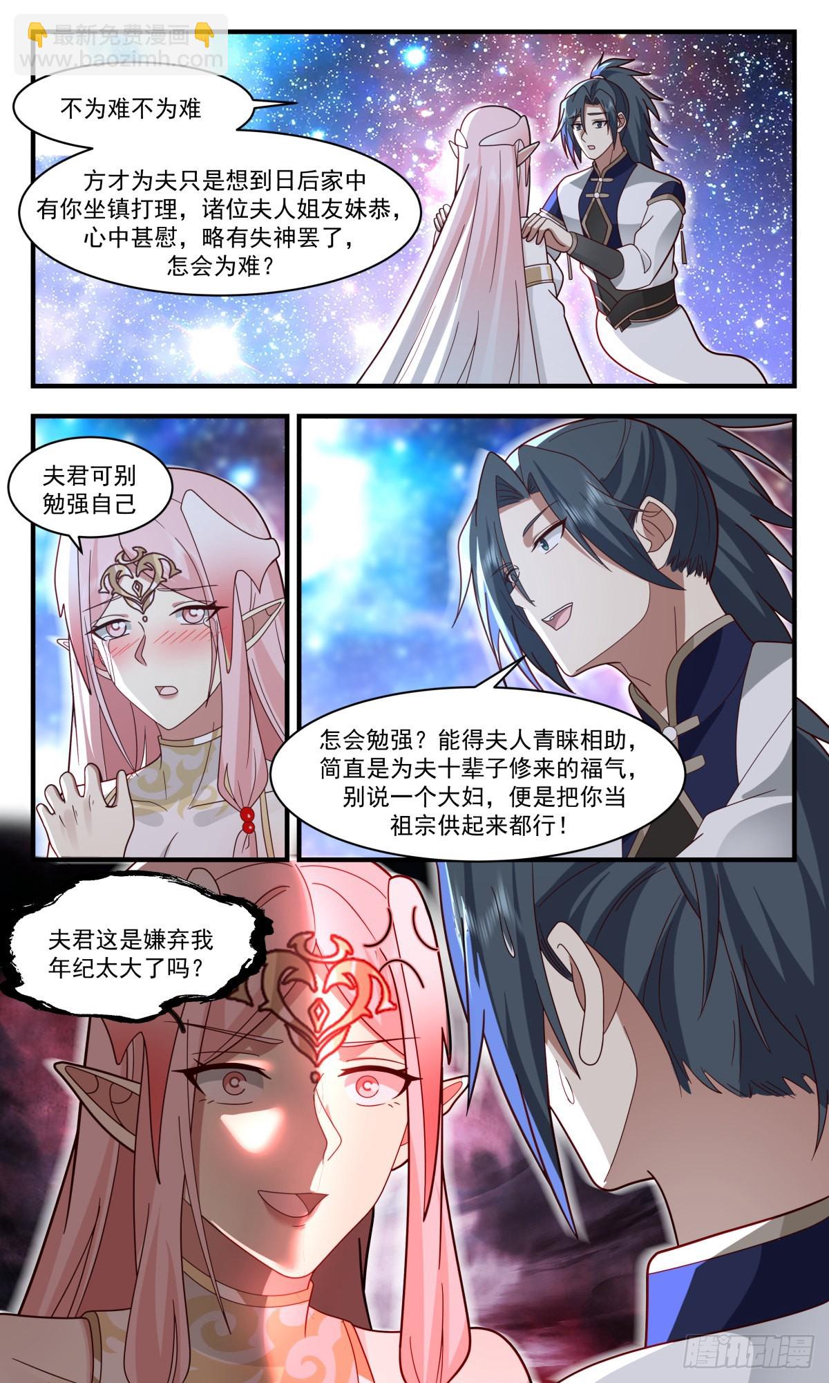 2459 人魔大战篇---神魂相交2
