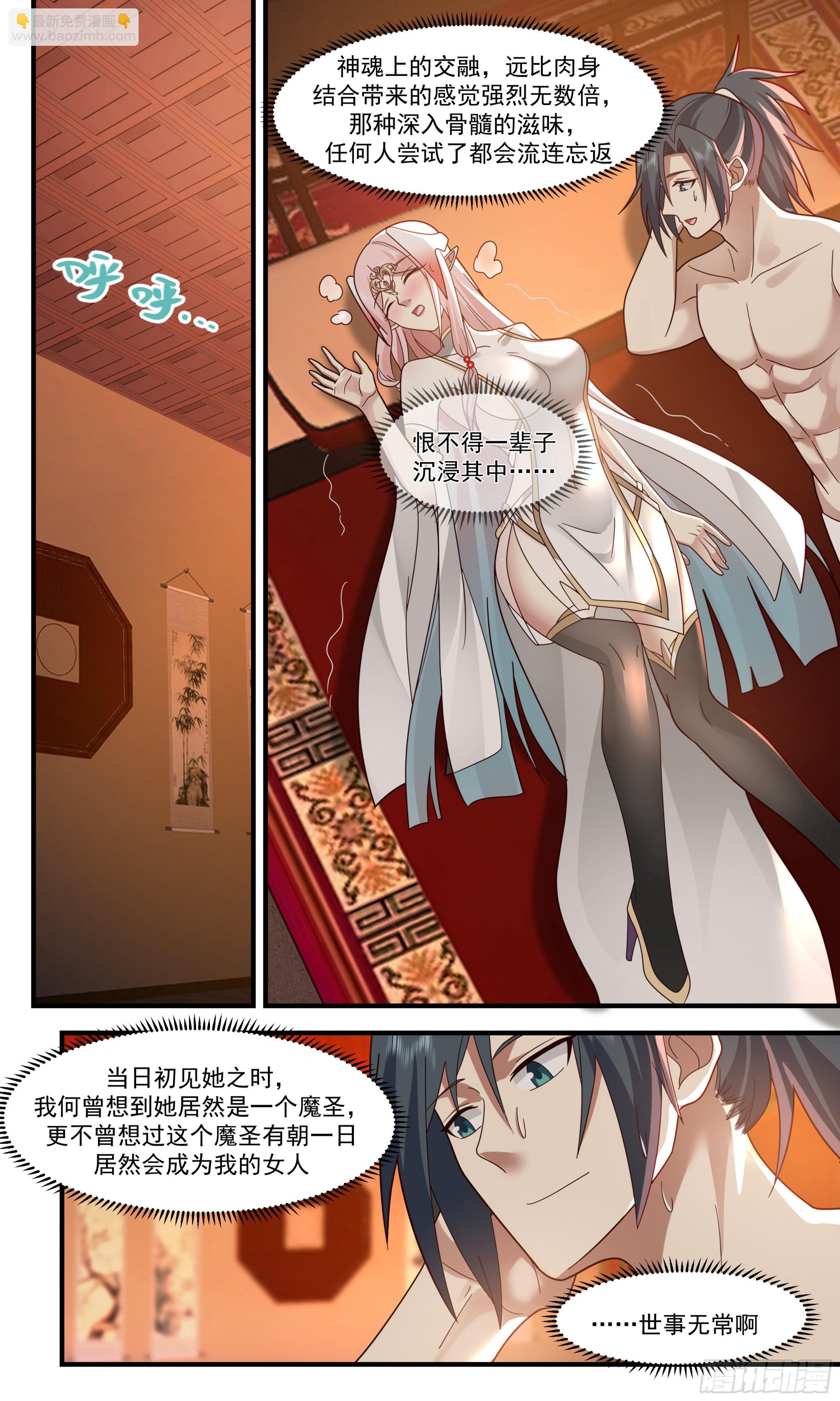 2459 人魔大战篇---神魂相交4