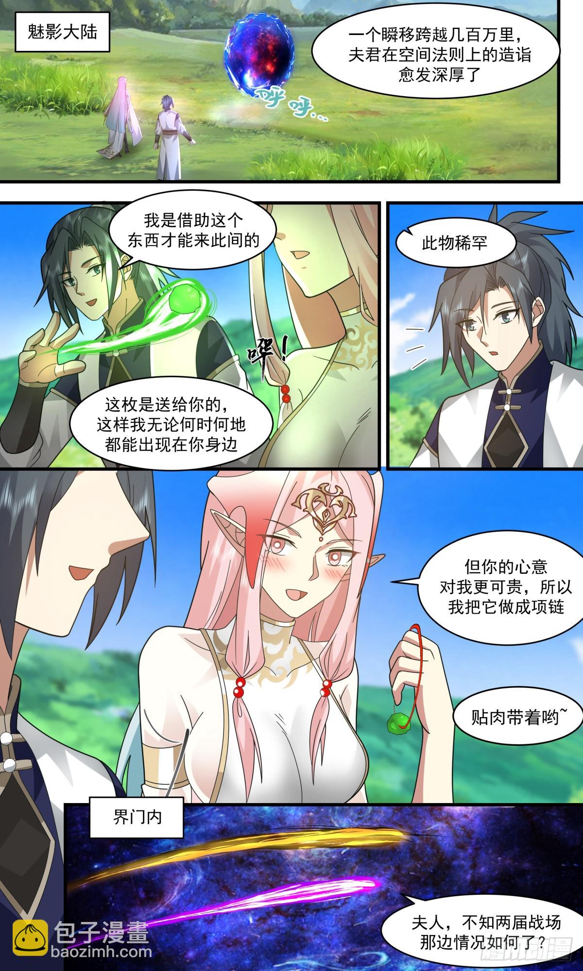 2459 人魔大战篇---神魂相交6