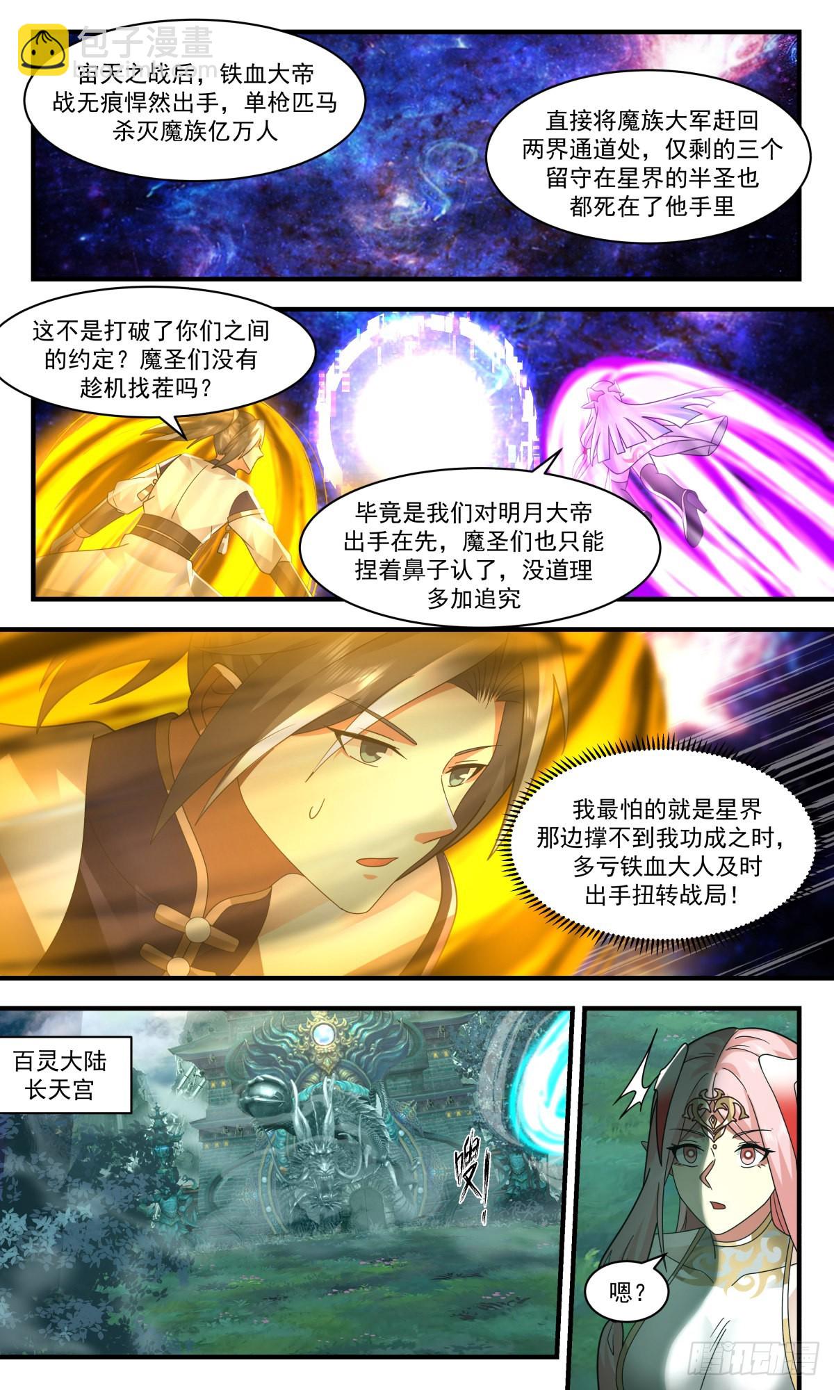 2459 人魔大战篇---神魂相交7