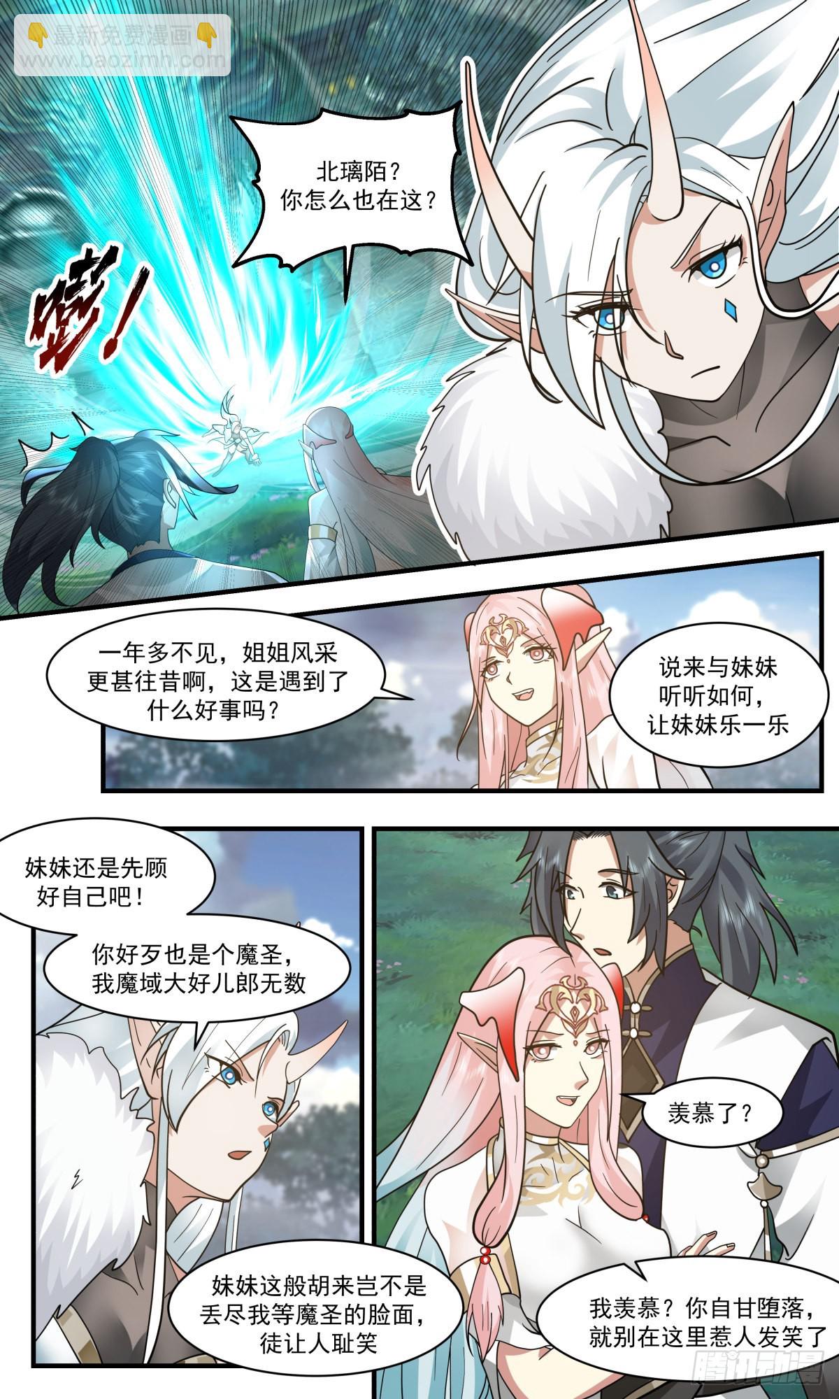 2459 人魔大战篇---神魂相交8