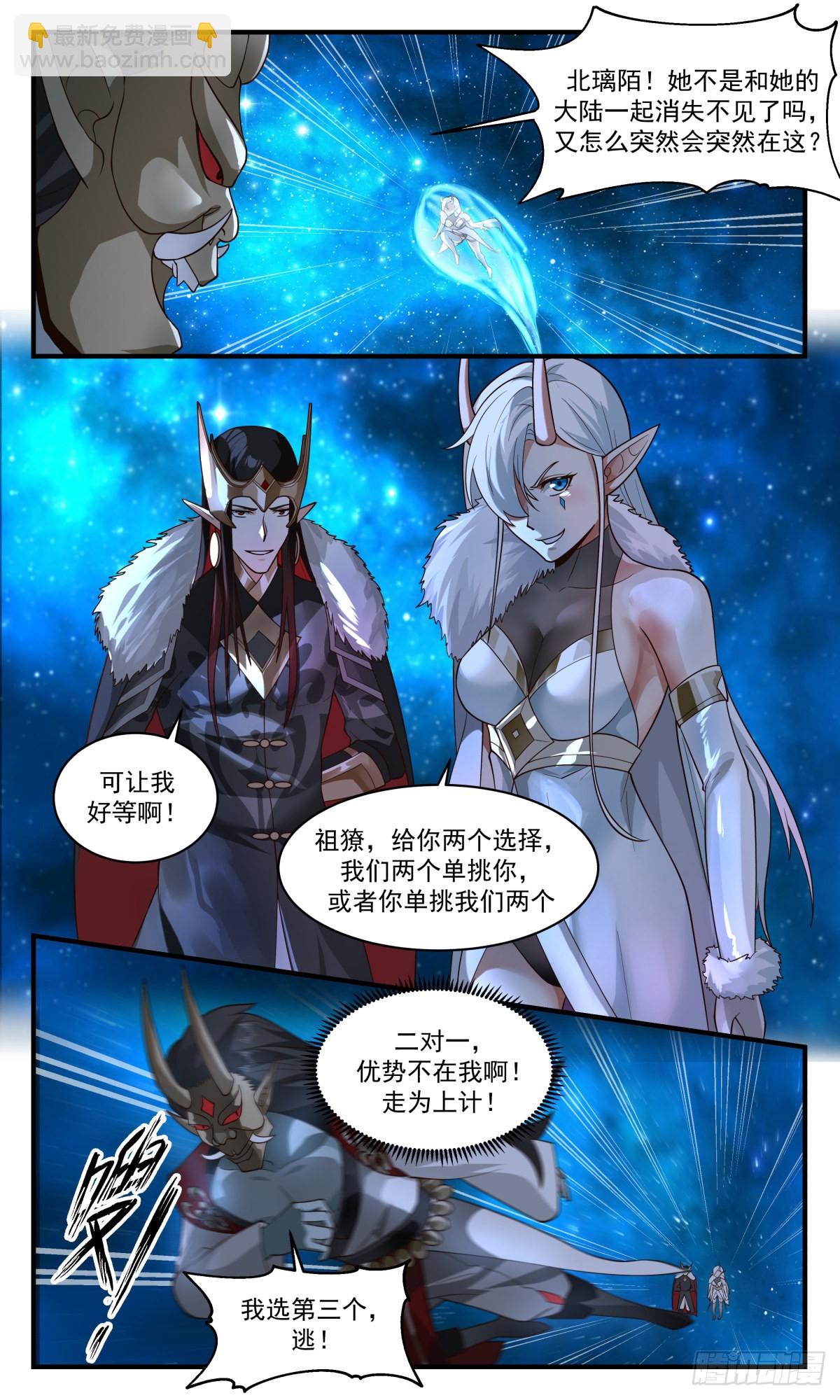 2463 人魔大战篇----请君入瓮4