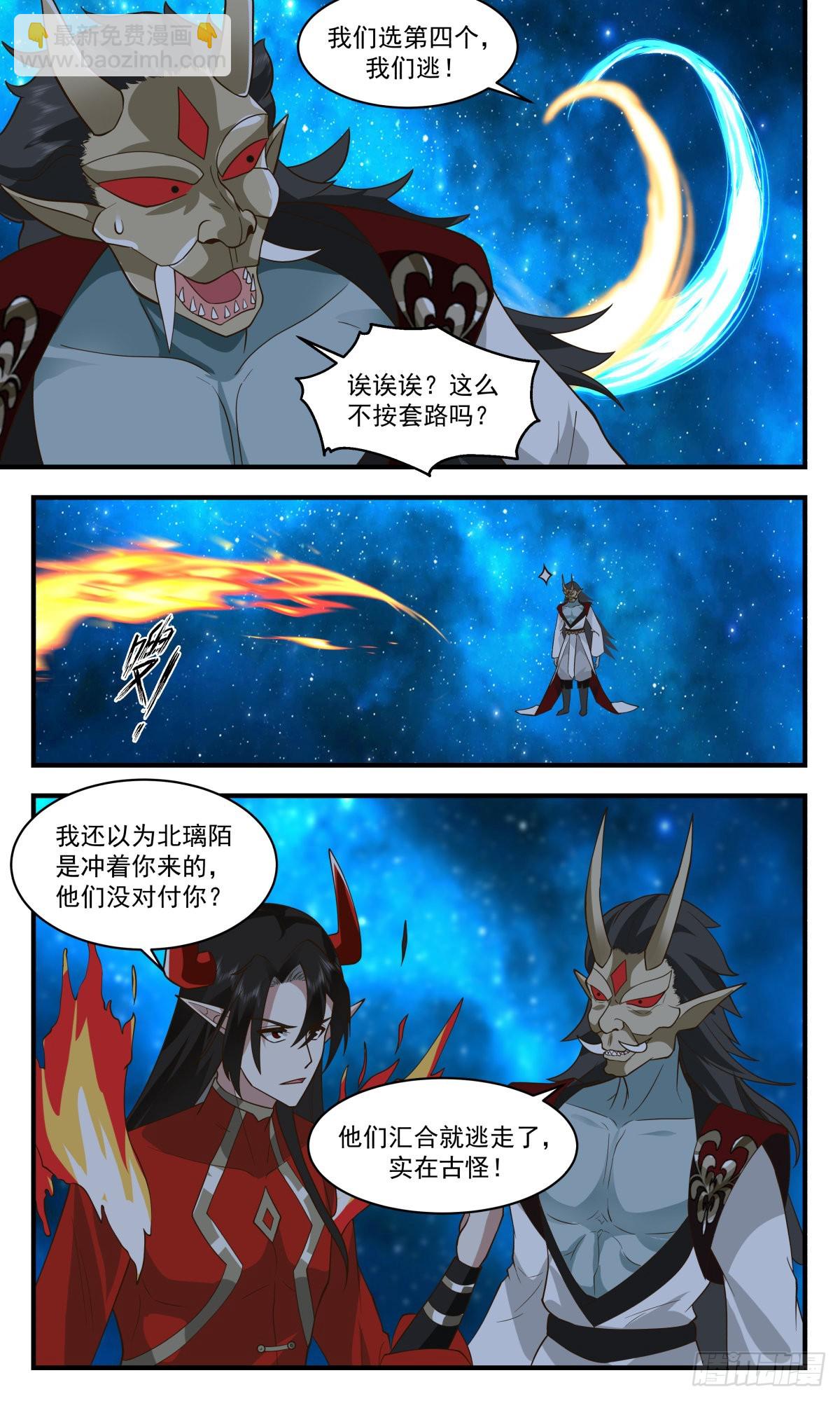 2463 人魔大战篇----请君入瓮5