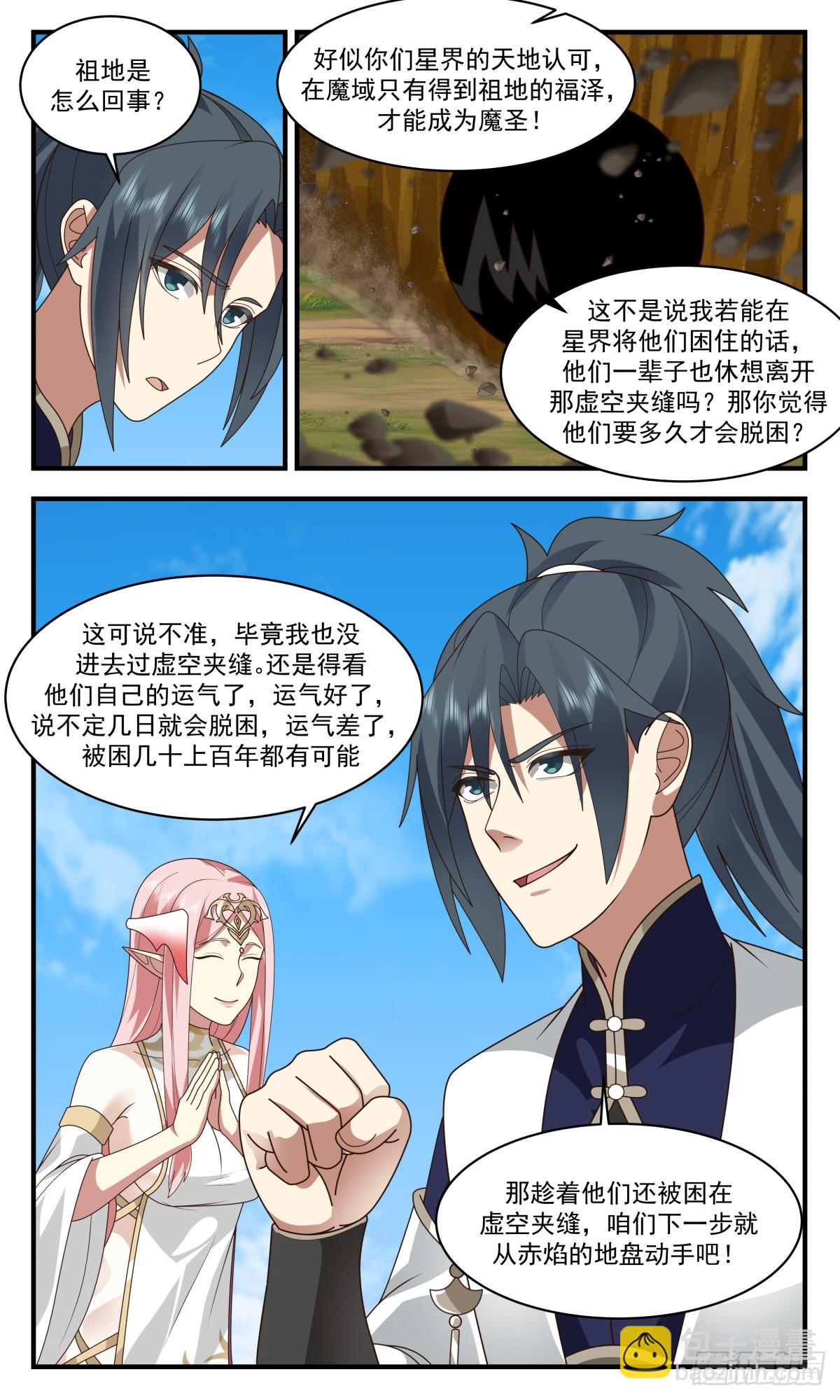 2463 人魔大战篇----请君入瓮9