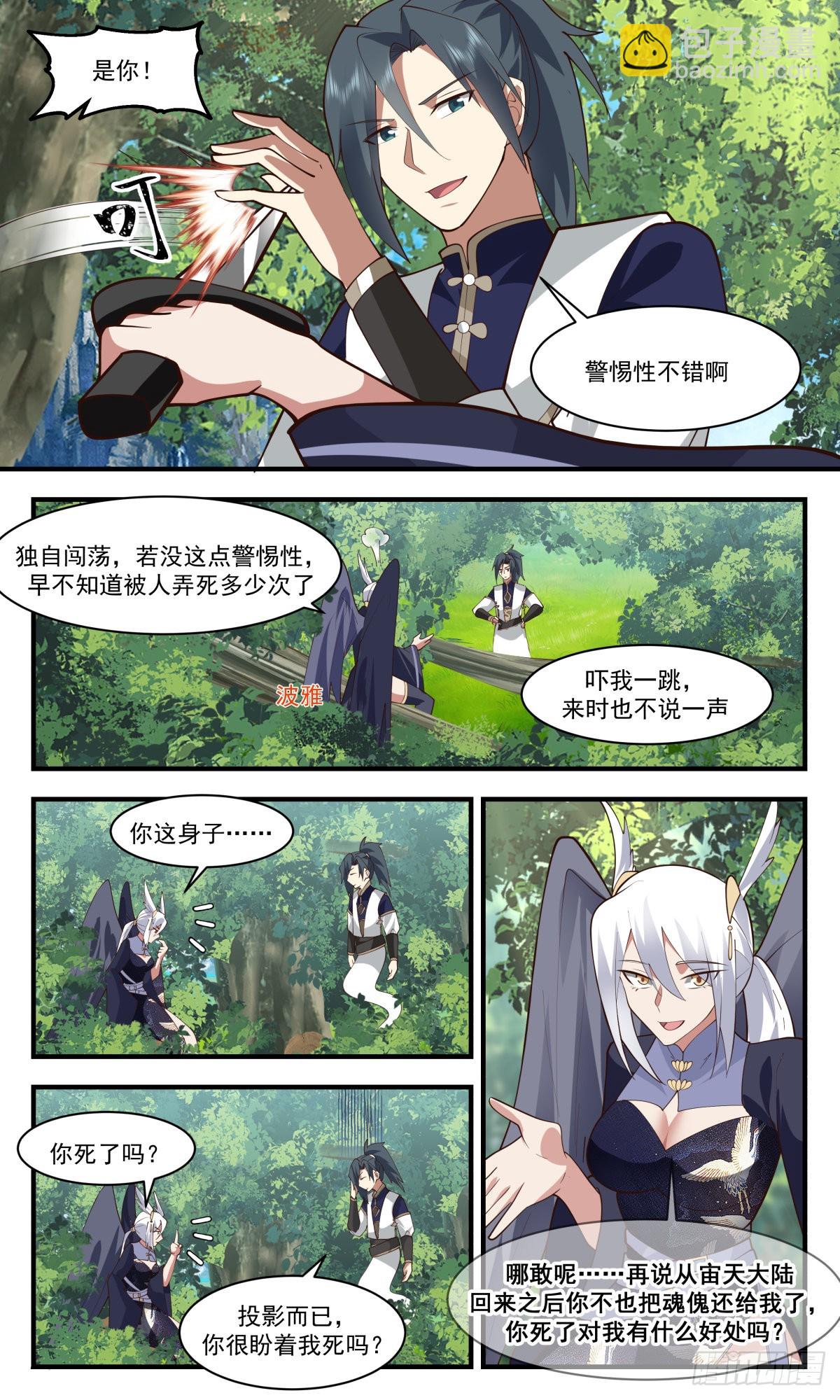 2466 人魔大战篇---商量计策5