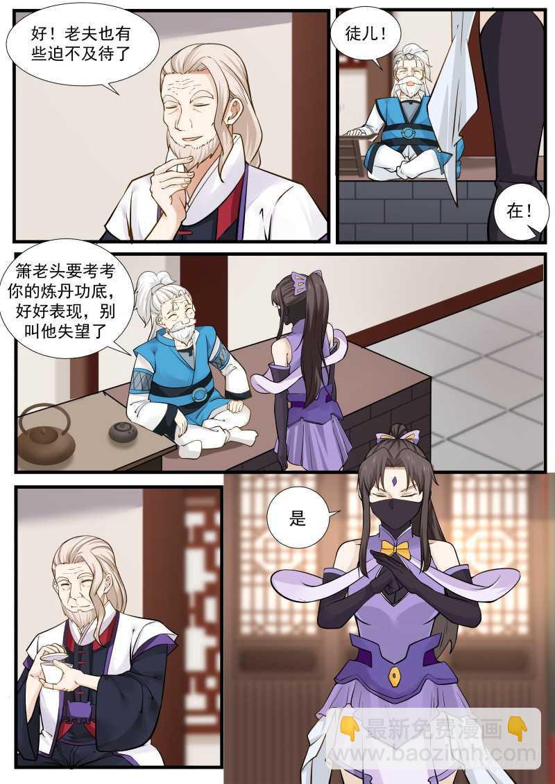 222 炼丹天才3