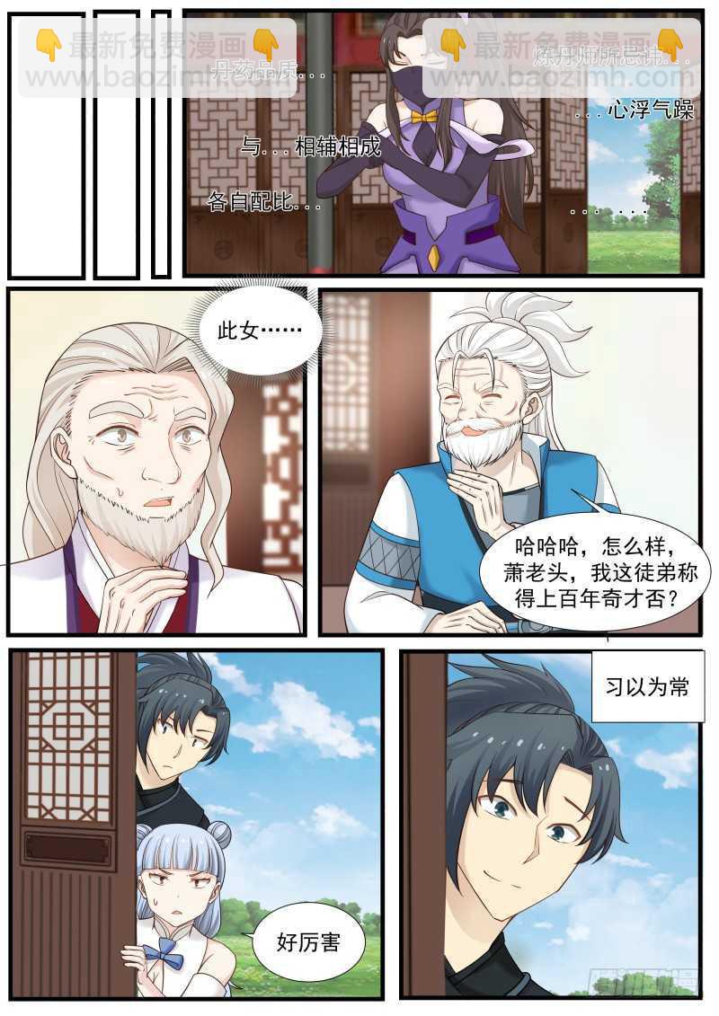 222 炼丹天才5