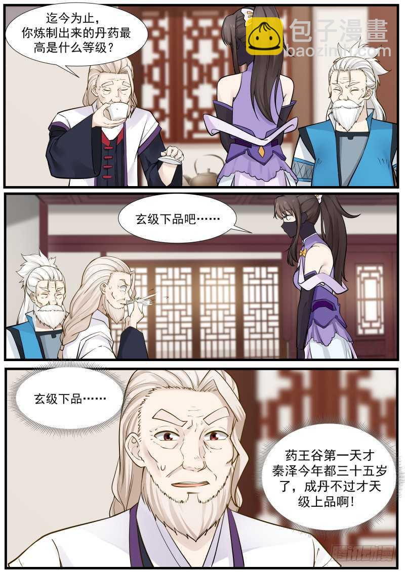 222 炼丹天才8