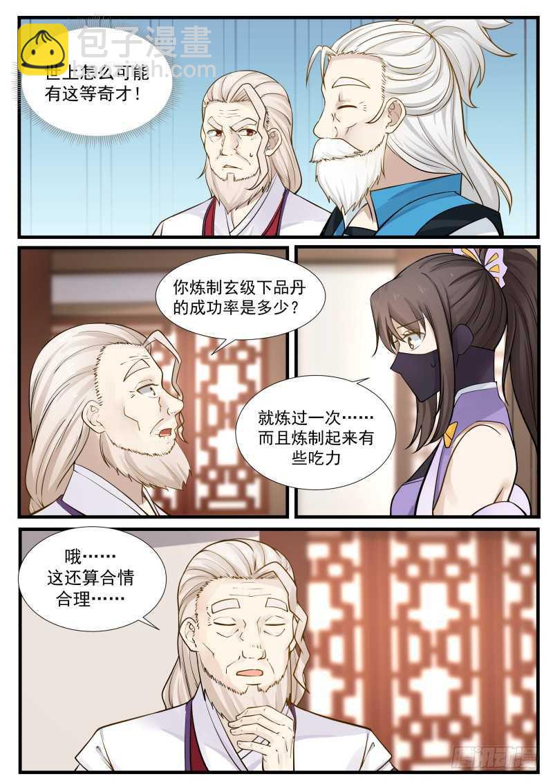 222 炼丹天才9