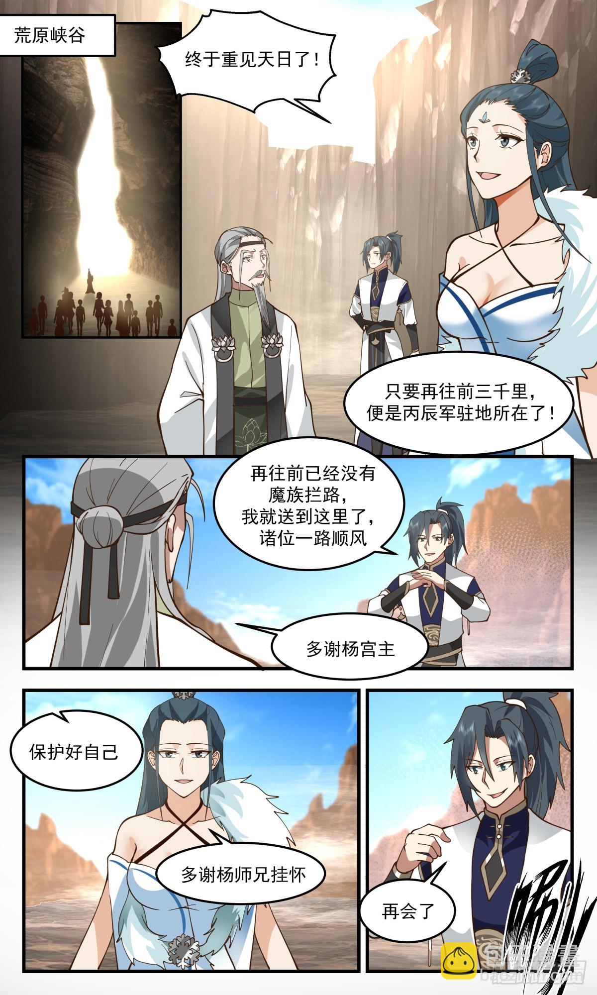2470 人魔大战篇--- 四堂会审1