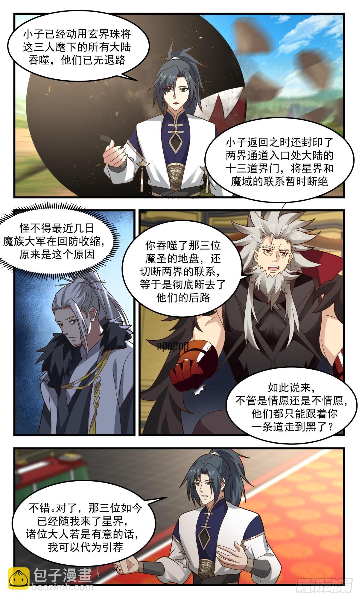 2470 人魔大战篇--- 四堂会审10