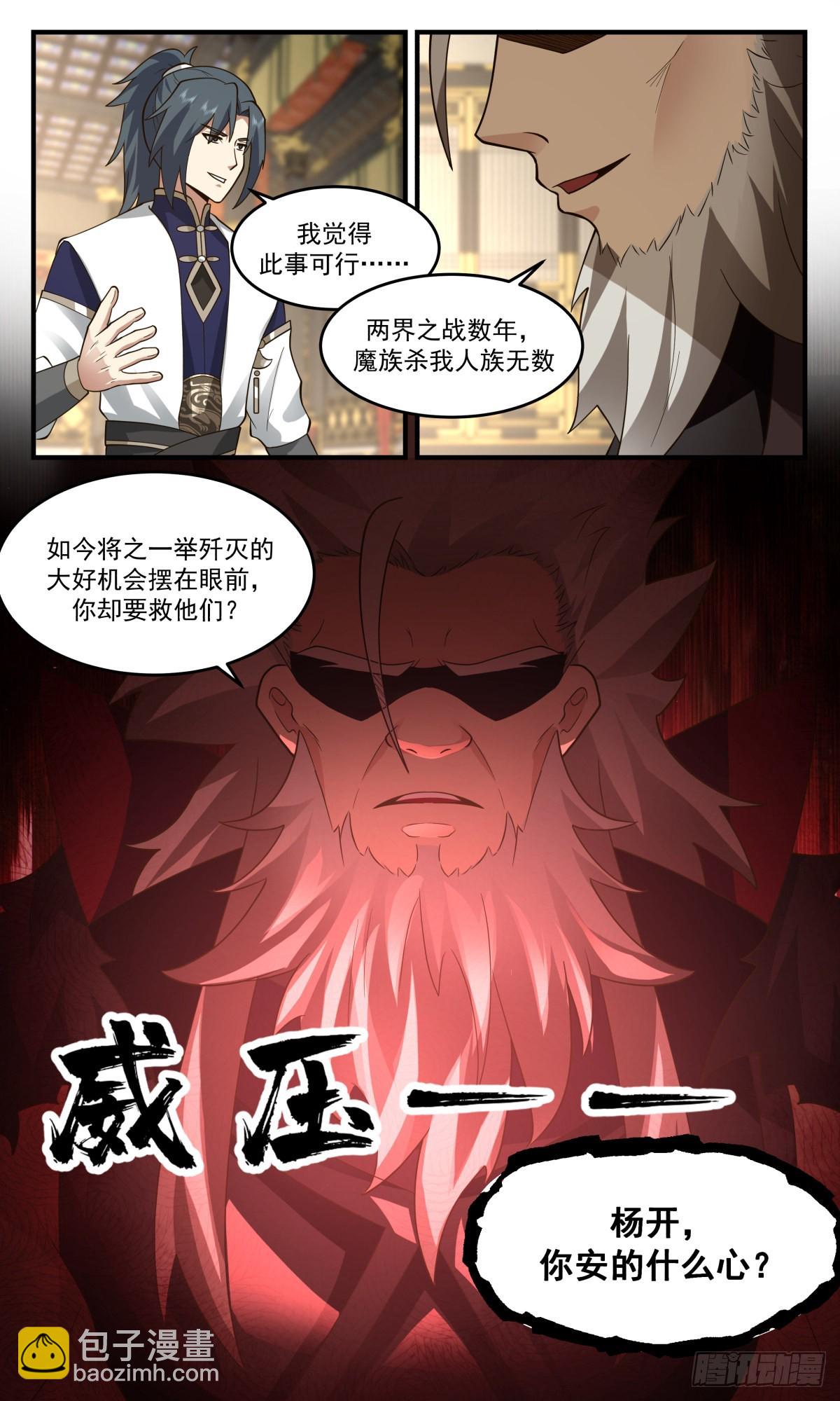 2470 人魔大战篇--- 四堂会审12