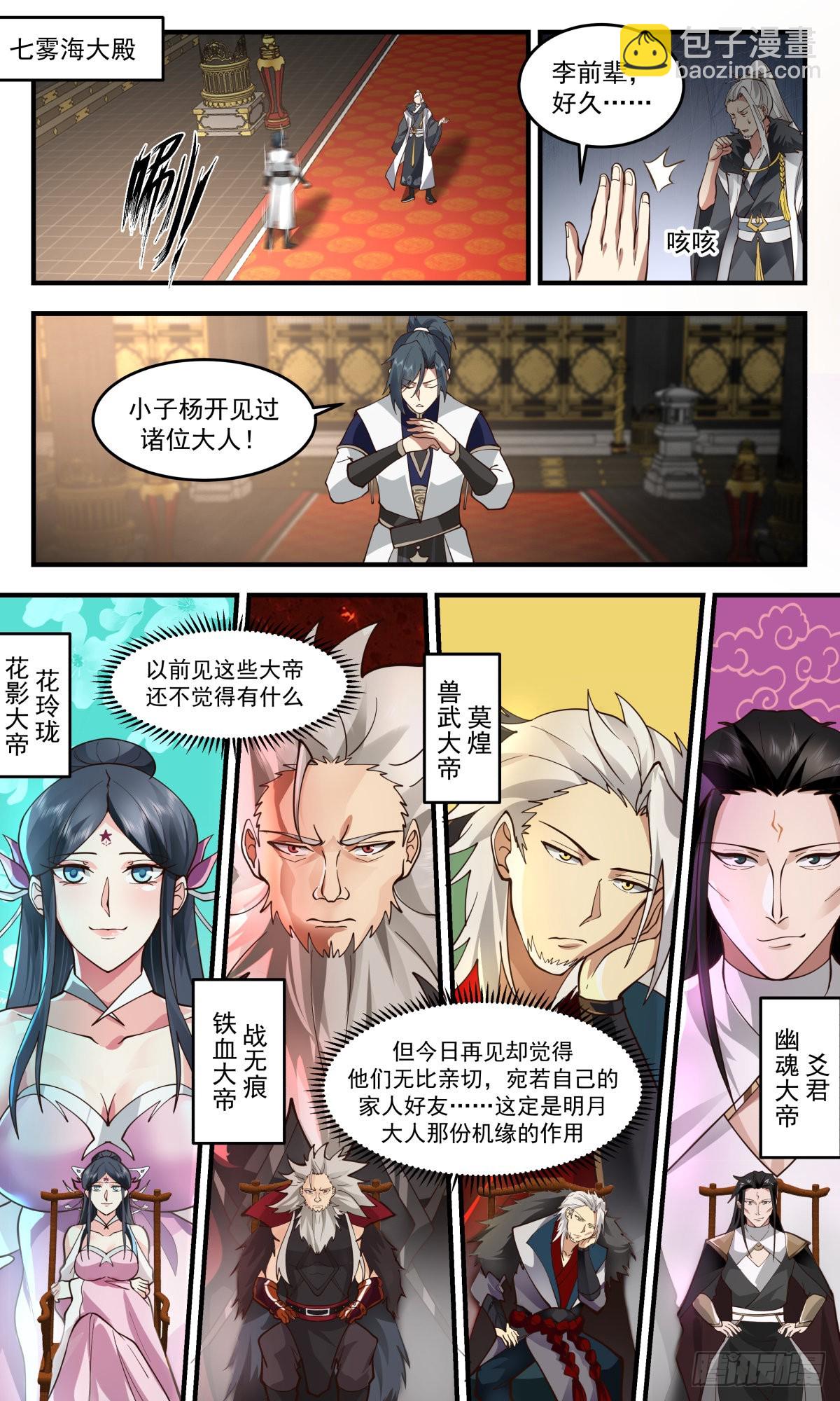 2470 人魔大战篇--- 四堂会审2