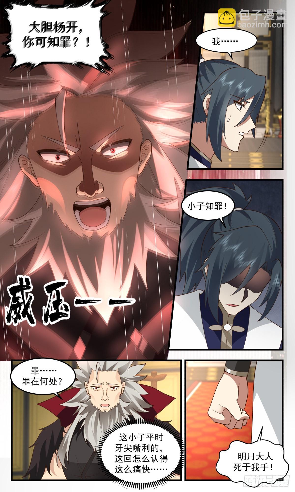 2470 人魔大战篇--- 四堂会审3