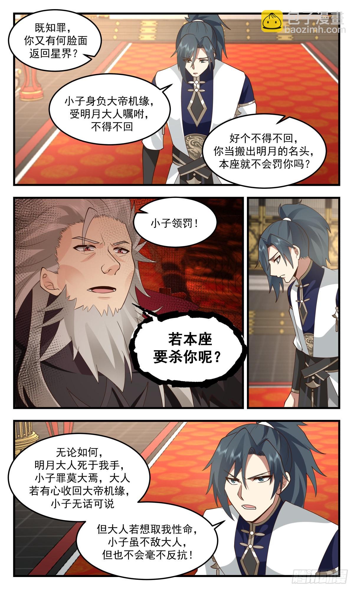 2470 人魔大战篇--- 四堂会审4