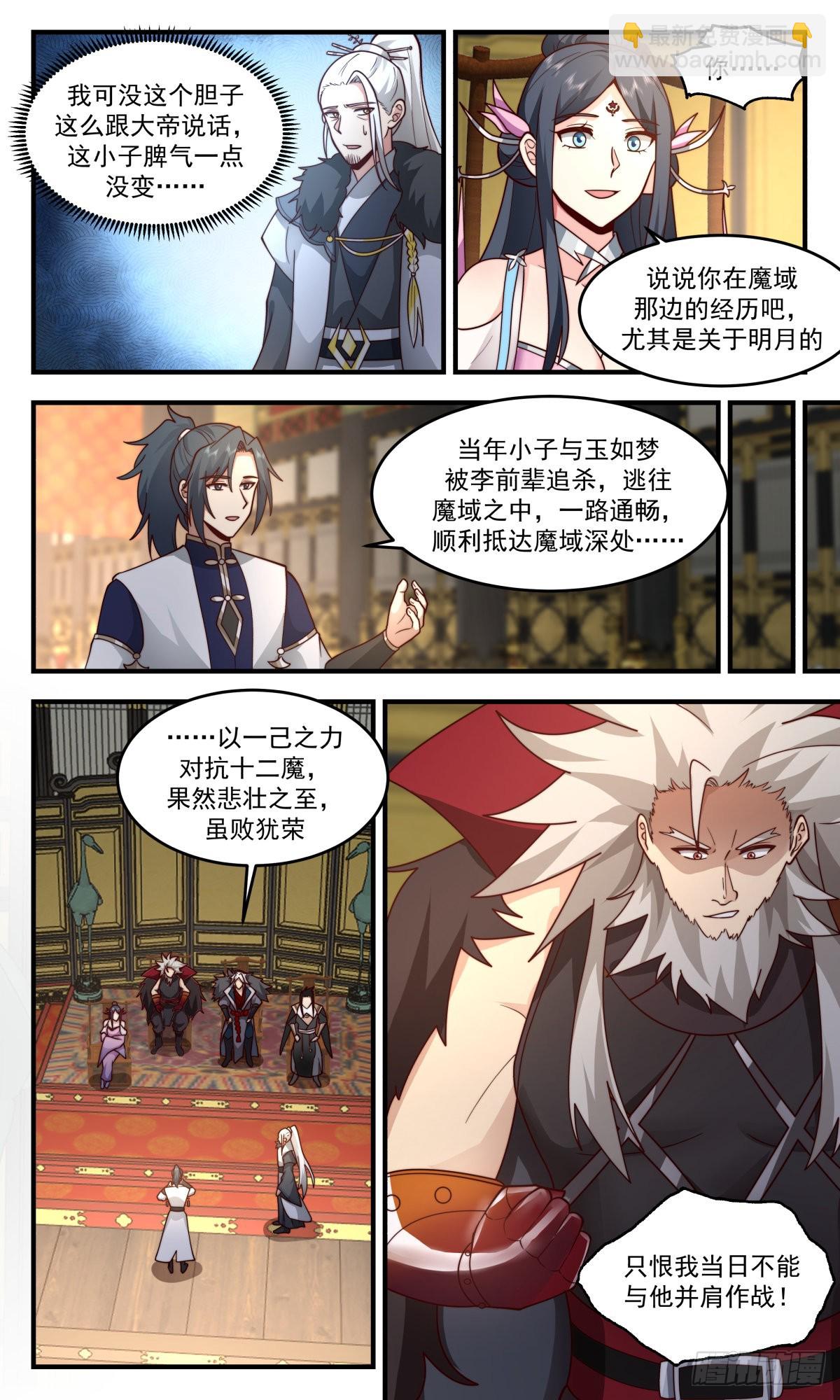 2470 人魔大战篇--- 四堂会审5
