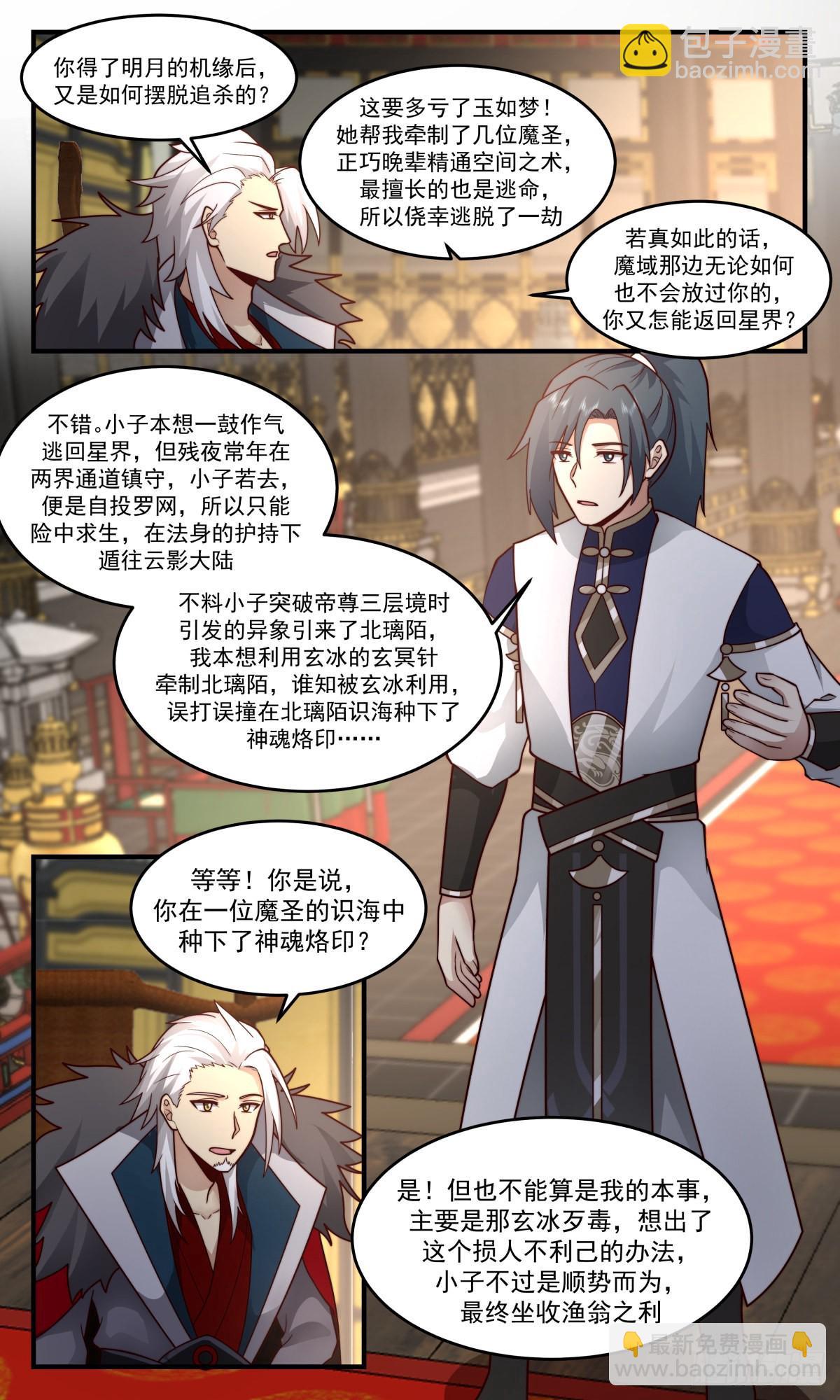 2470 人魔大战篇--- 四堂会审6