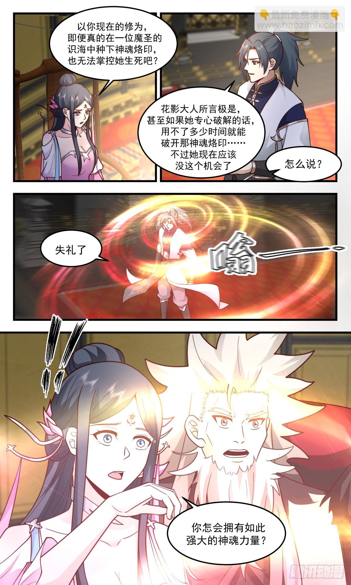 2470 人魔大战篇--- 四堂会审7