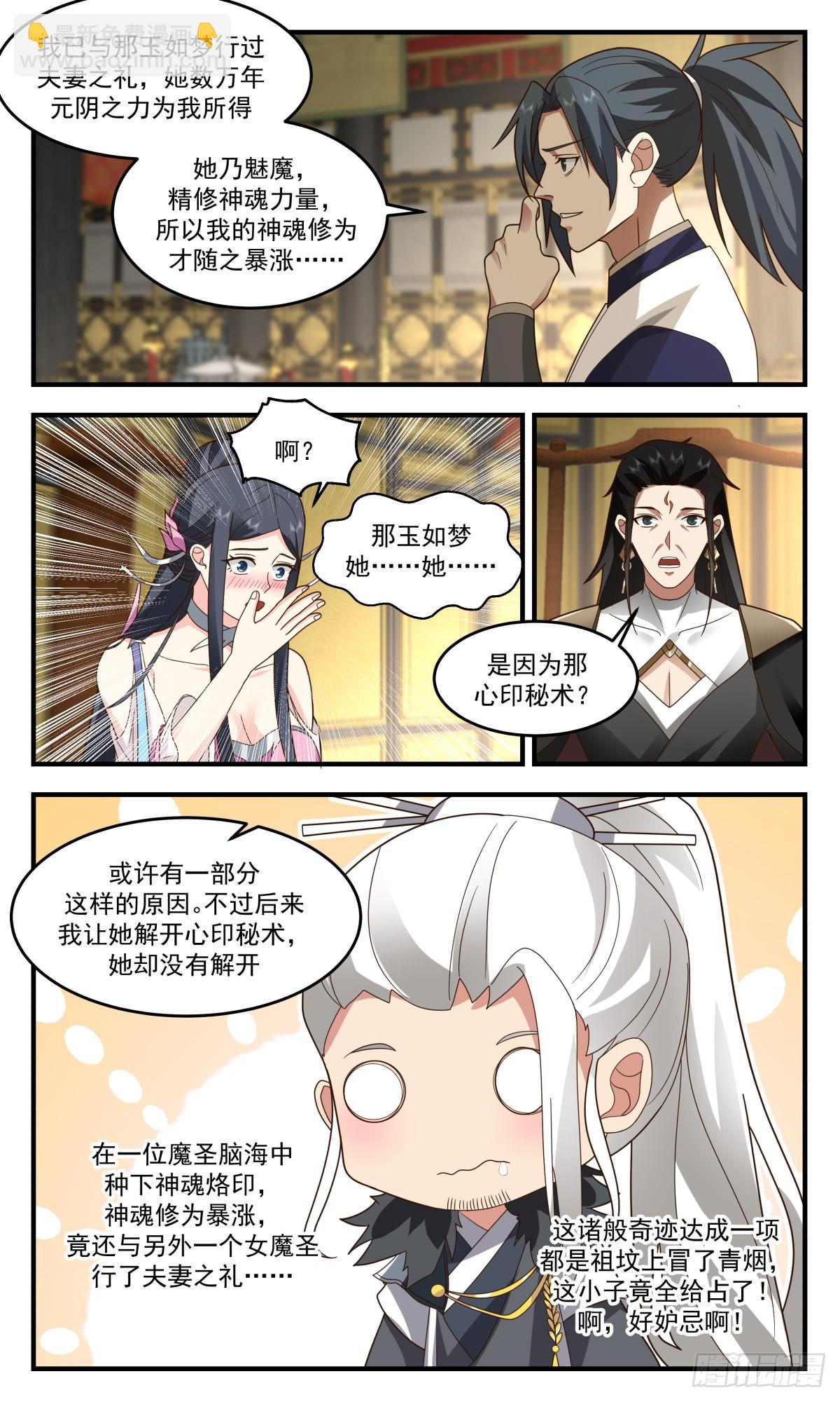 2470 人魔大战篇--- 四堂会审8