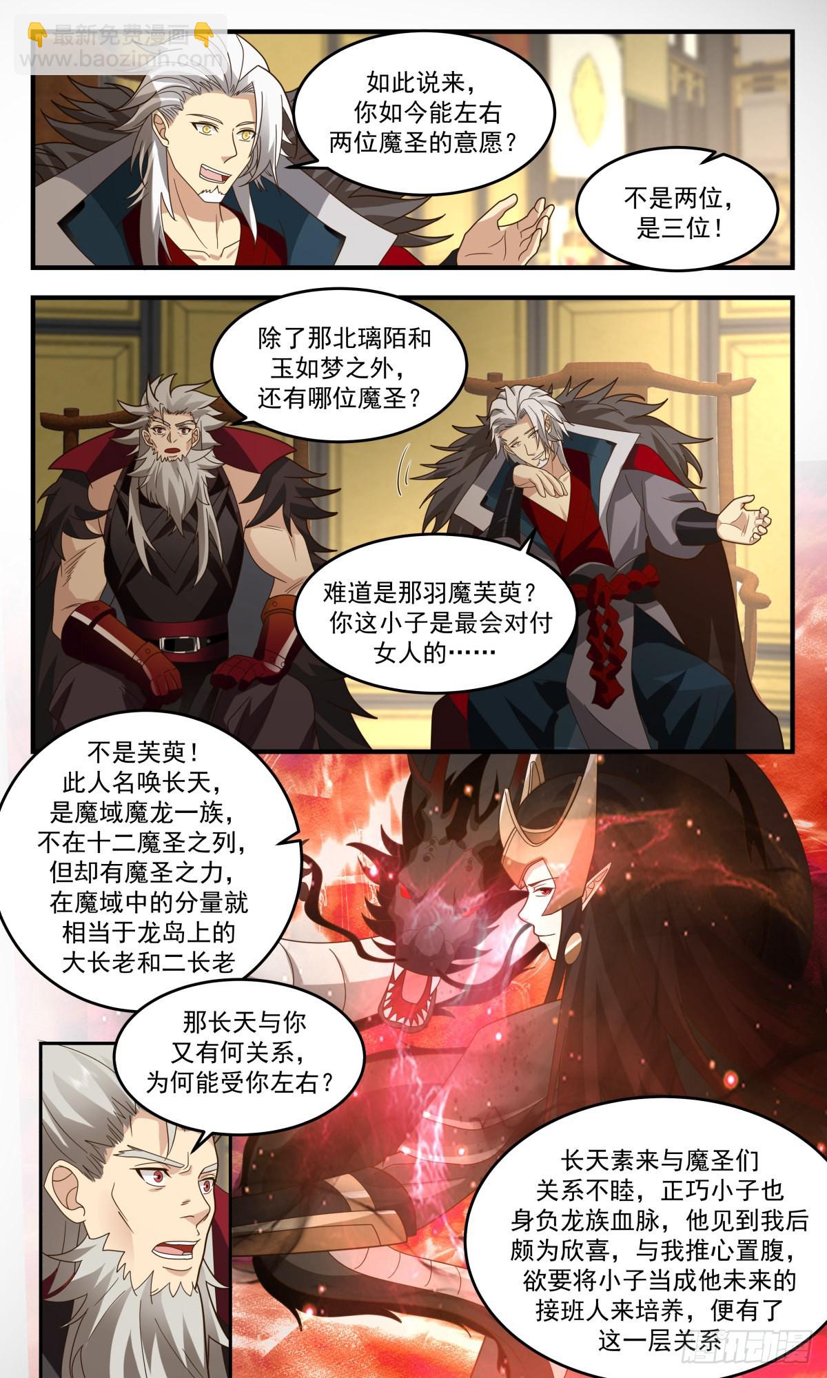 2470 人魔大战篇--- 四堂会审9