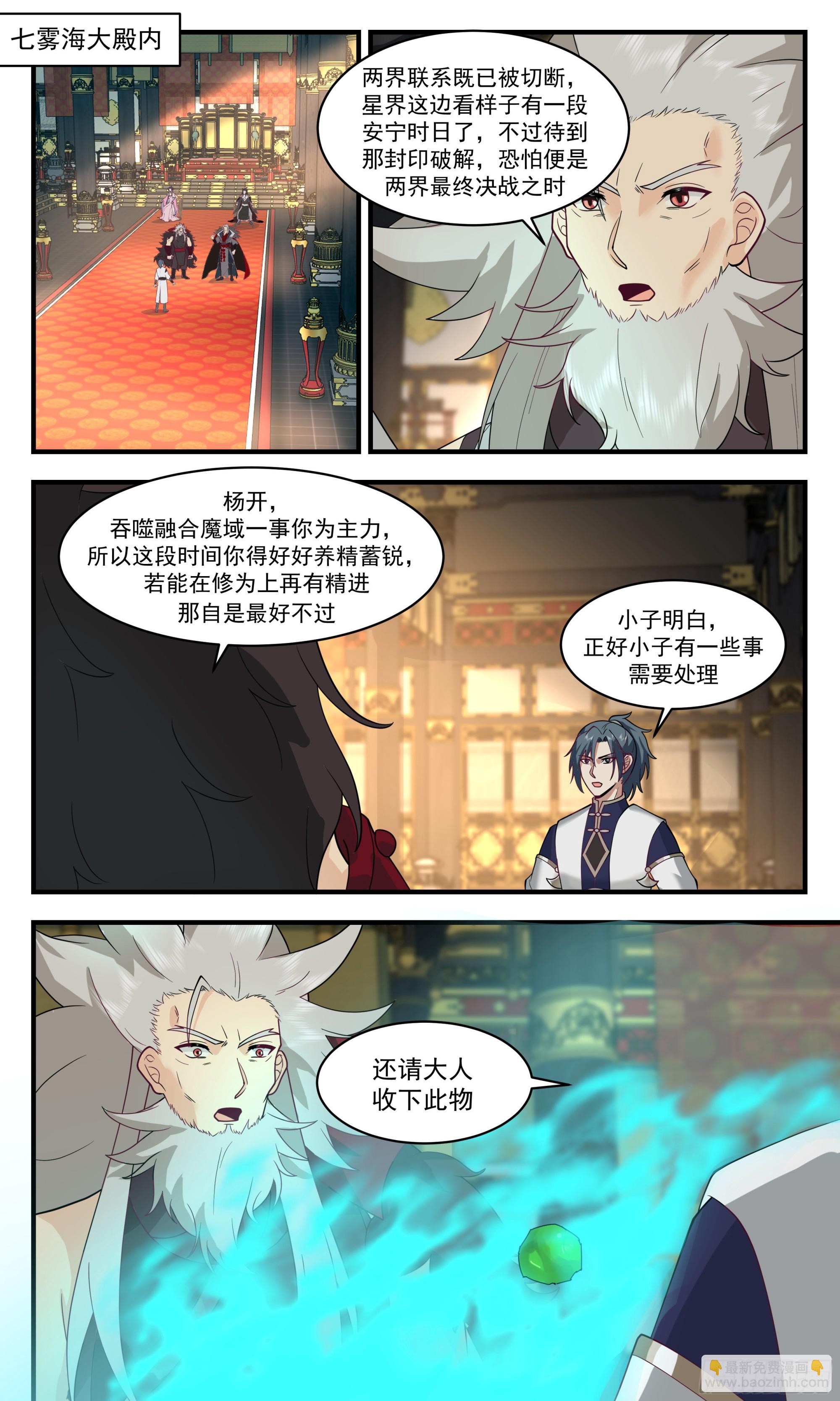 2472 人魔大战篇---大快朵颐1