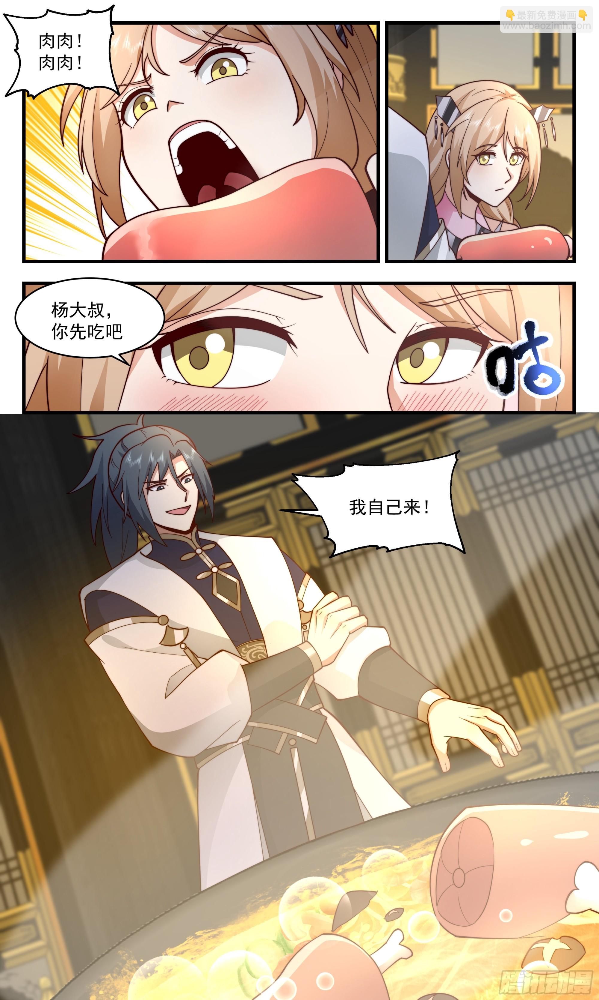 2472 人魔大战篇---大快朵颐12