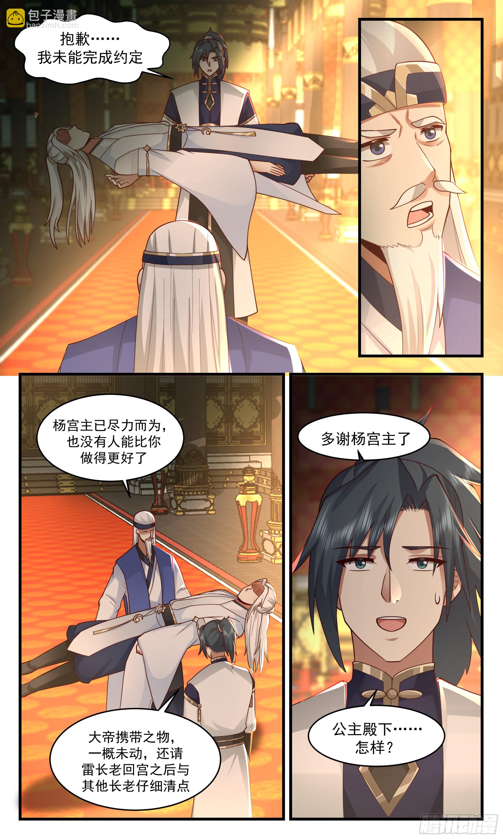 2472 人魔大战篇---大快朵颐3
