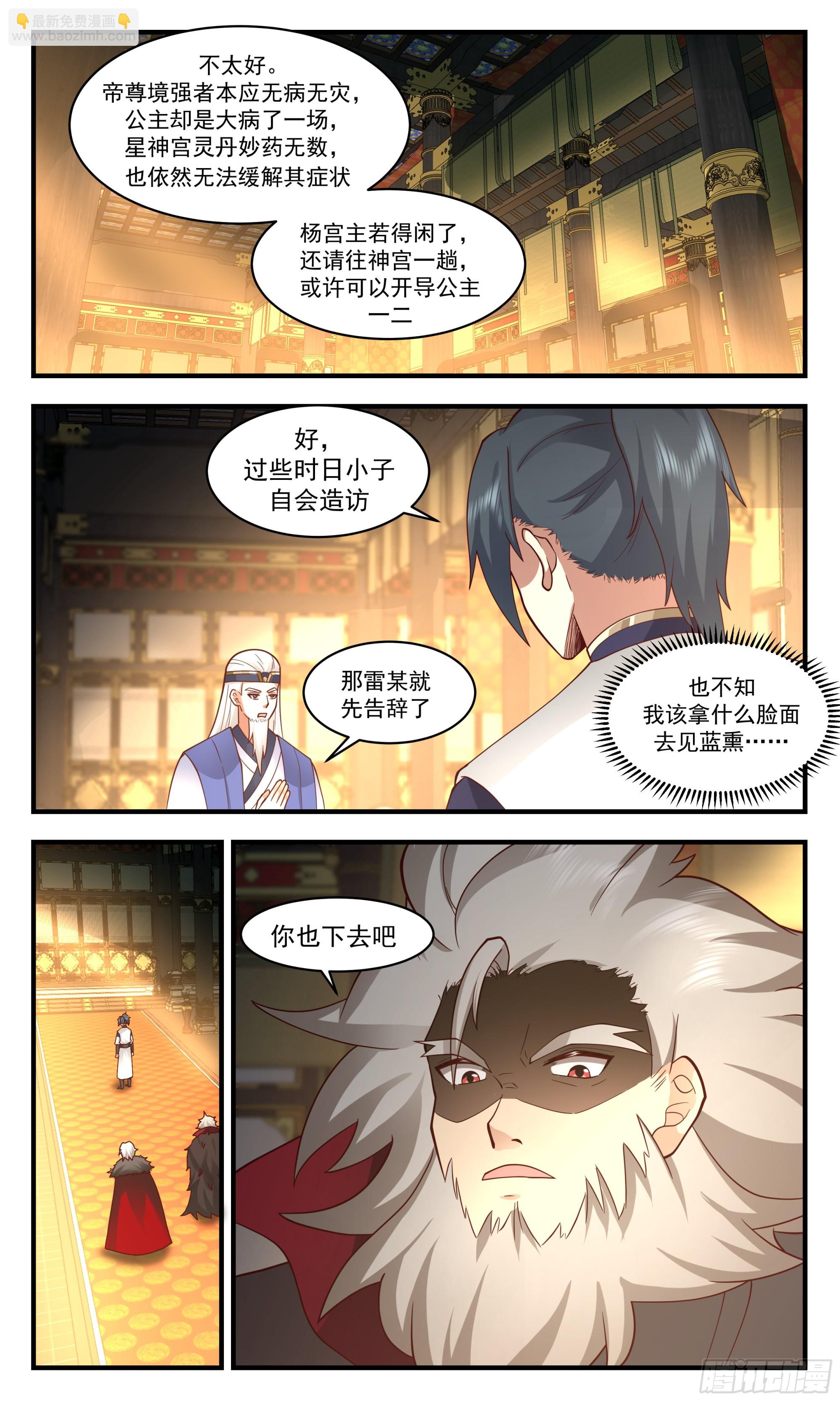 2472 人魔大战篇---大快朵颐4