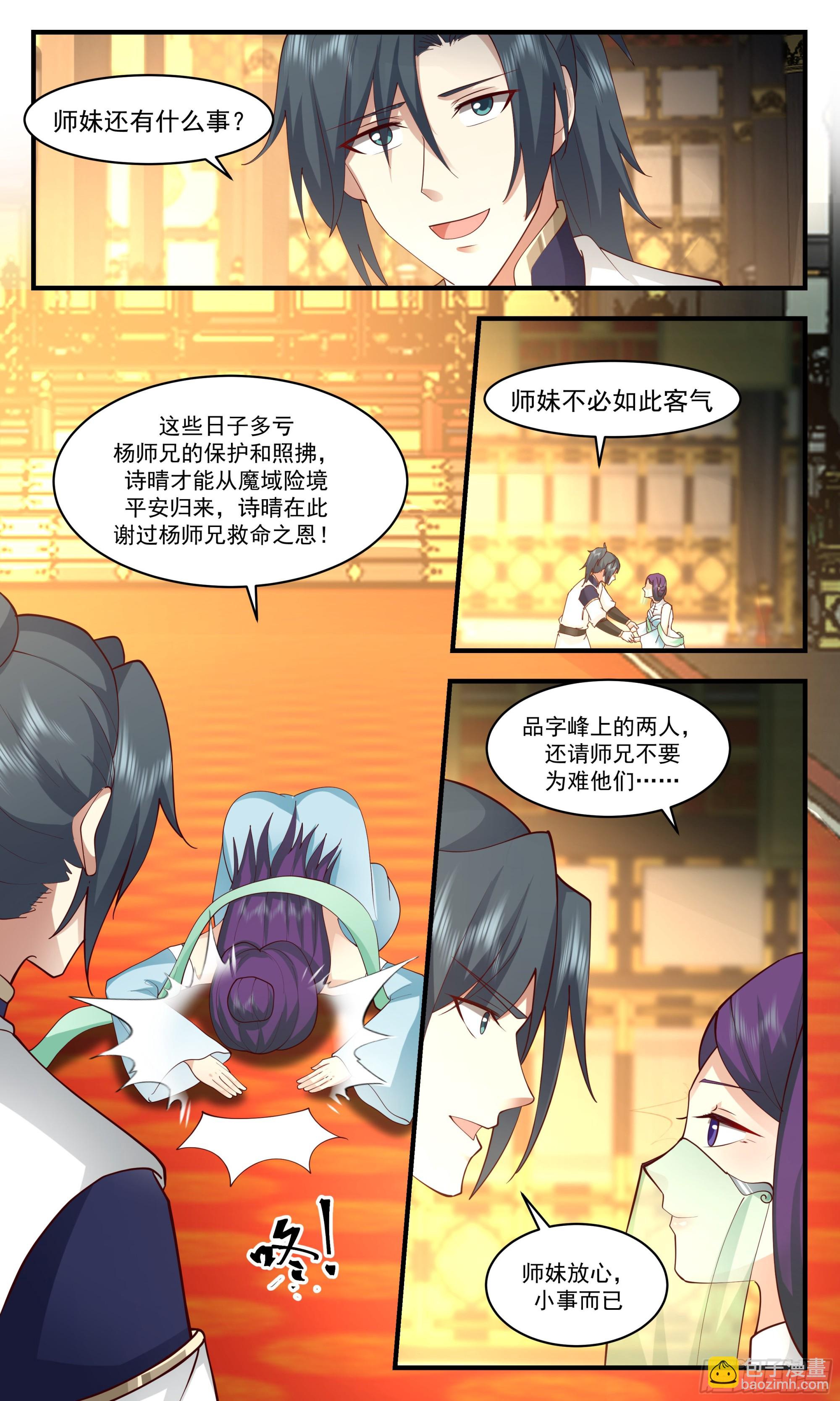 2472 人魔大战篇---大快朵颐6