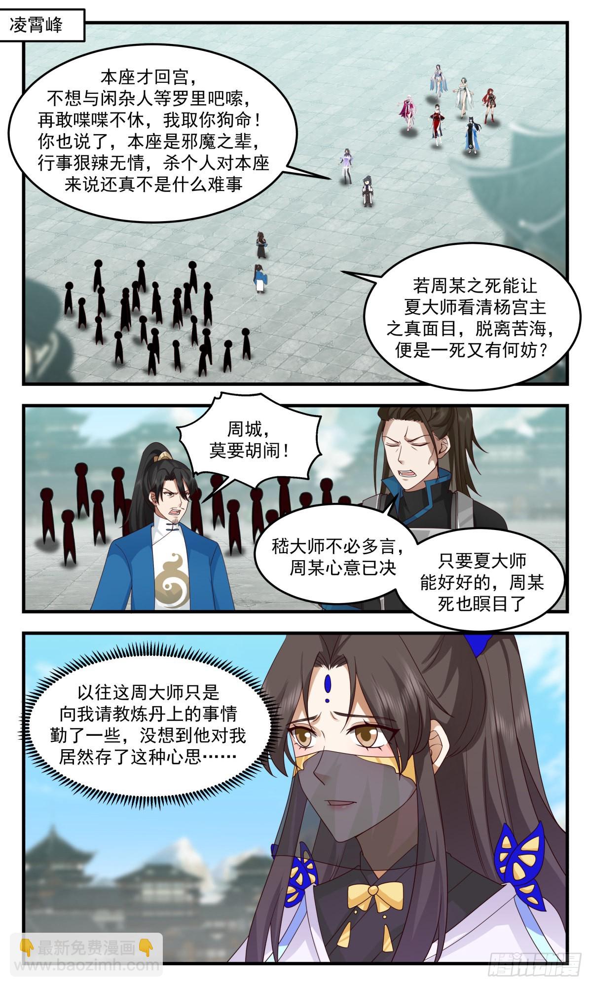 2475 人魔大战篇---开山门1