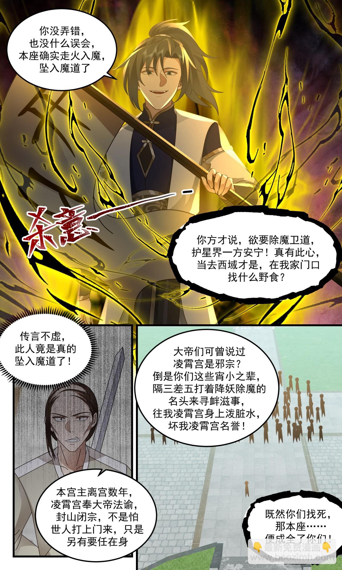 2475 人魔大战篇---开山门10