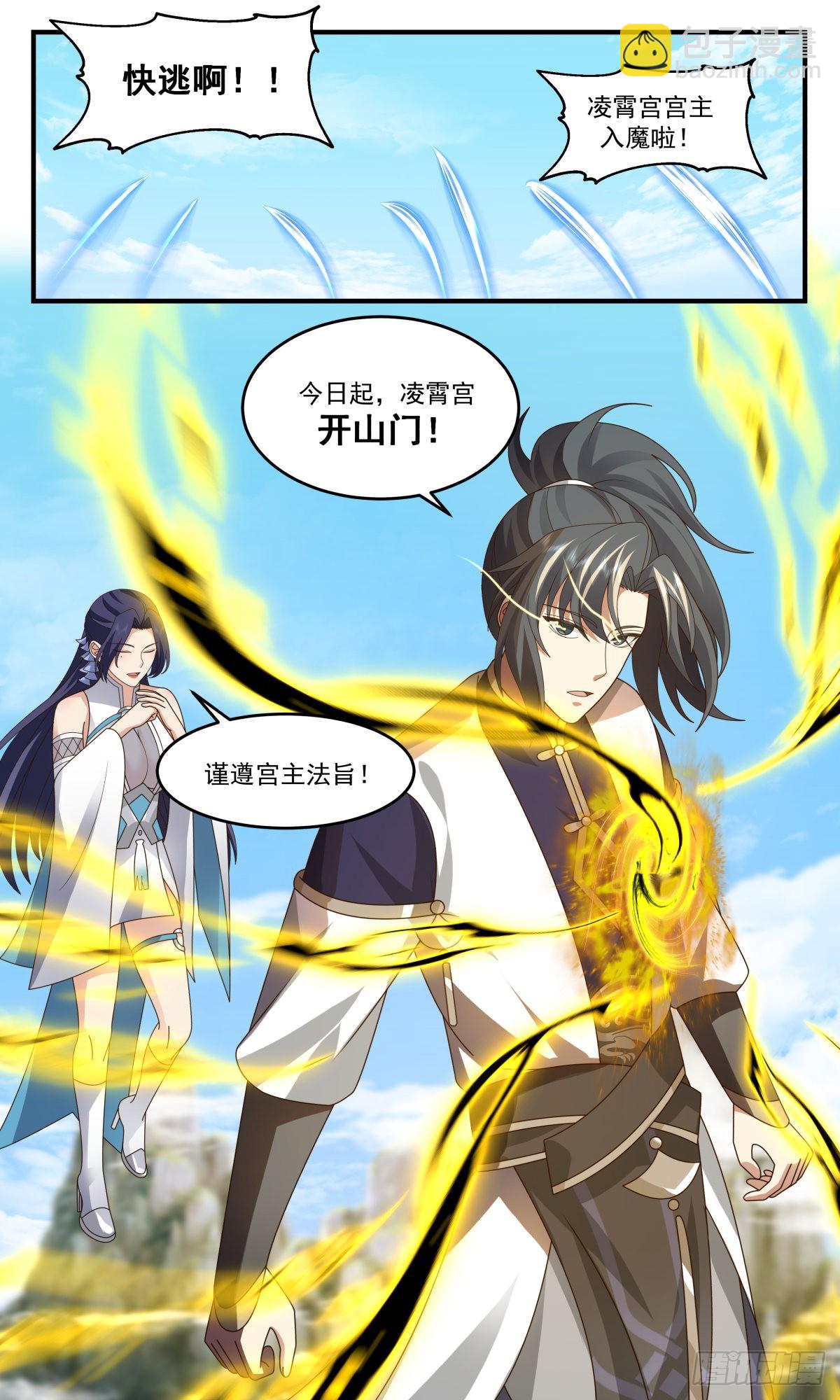 2475 人魔大战篇---开山门12