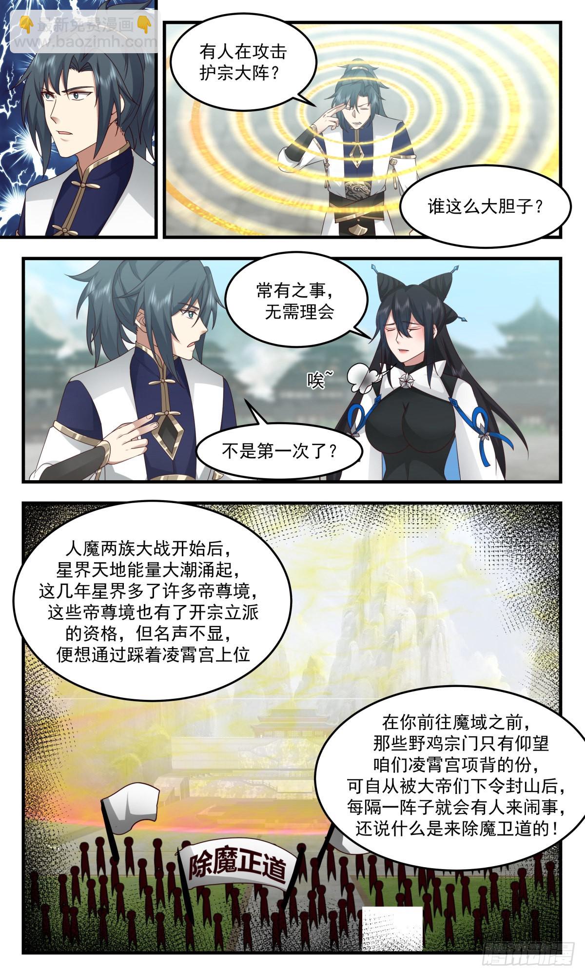 2475 人魔大战篇---开山门2